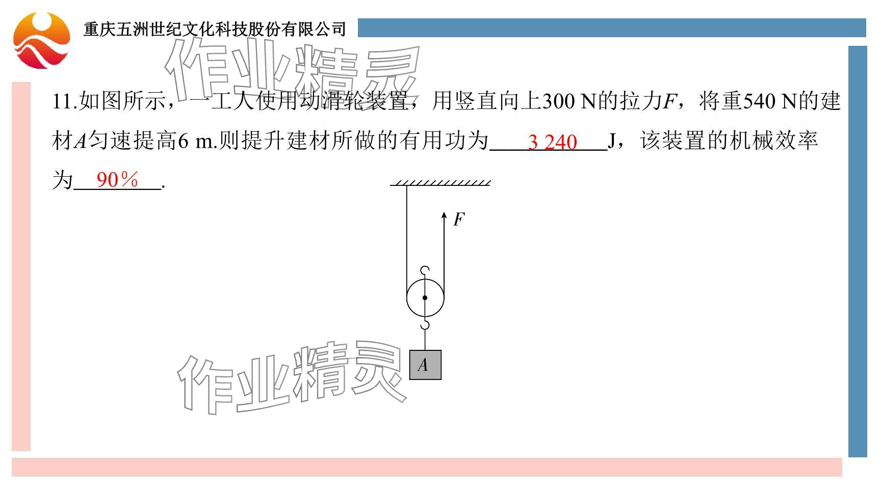 2024年重慶市中考試題分析與復(fù)習(xí)指導(dǎo)物理 參考答案第70頁