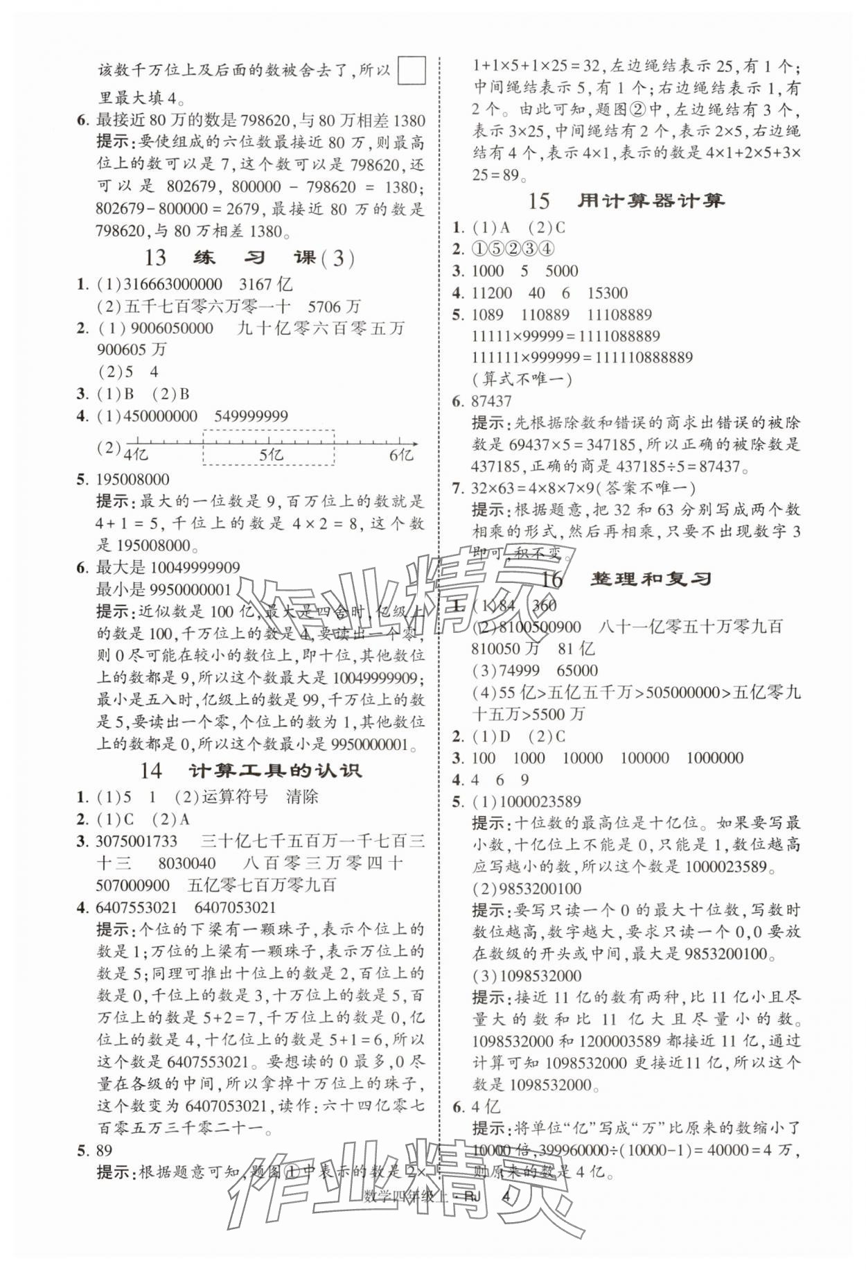 2025年经纶学典提高班四年级数学上册人教版 第4页