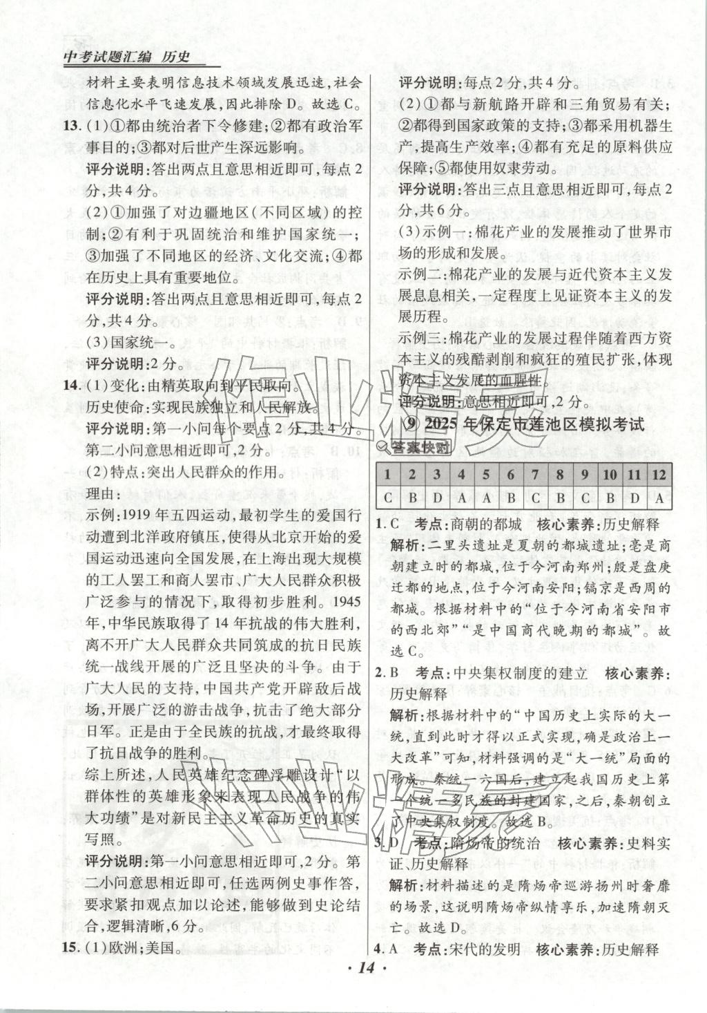 2025年授之以渔中考试题汇编历史河北专版 第14页