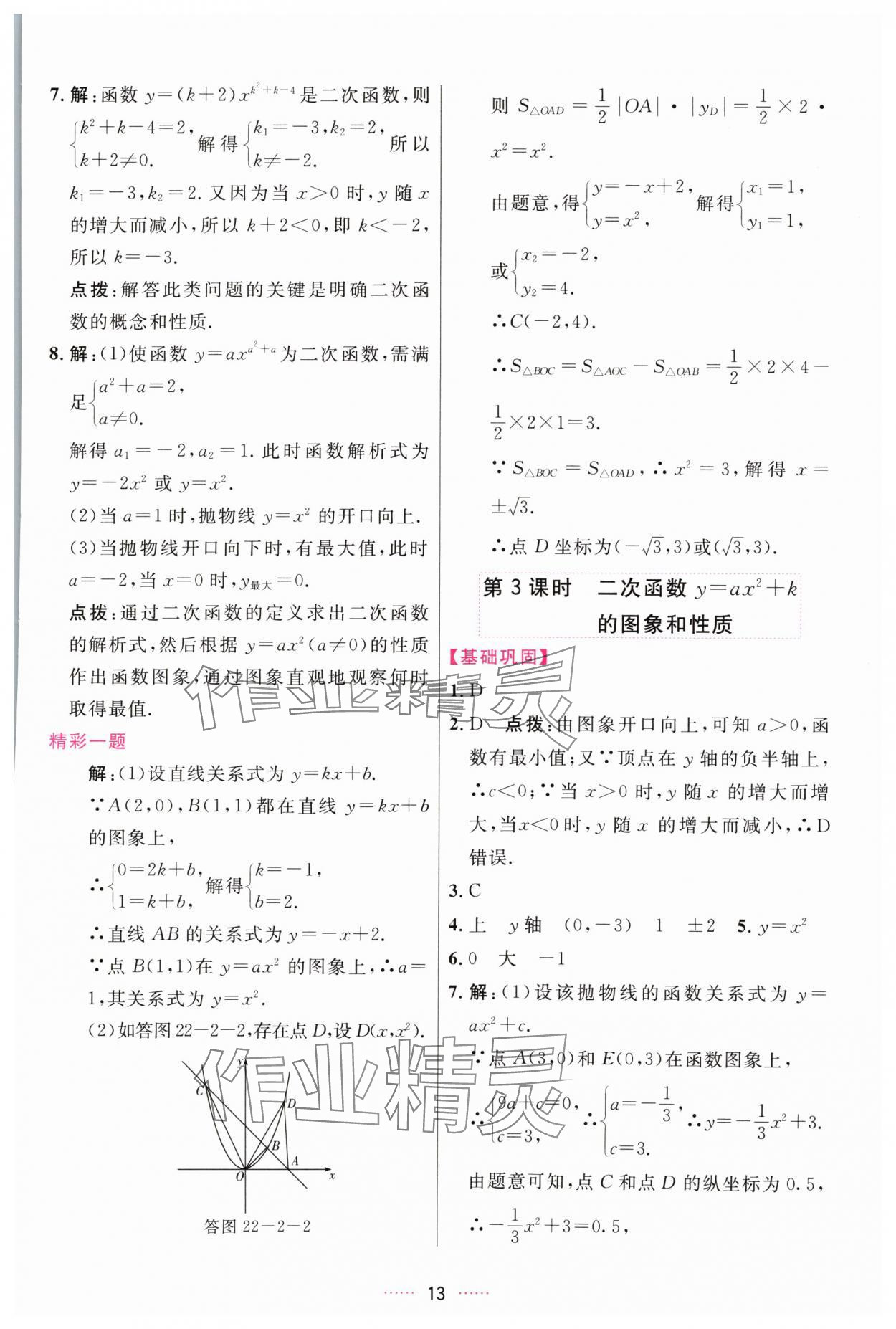 2024年三維數(shù)字課堂九年級(jí)數(shù)學(xué)上冊(cè)人教版 第13頁