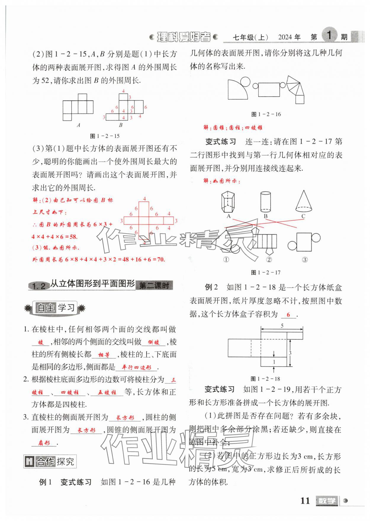 2024年理科愛好者七年級(jí)數(shù)學(xué)上冊(cè)北師大版第1期 參考答案第9頁