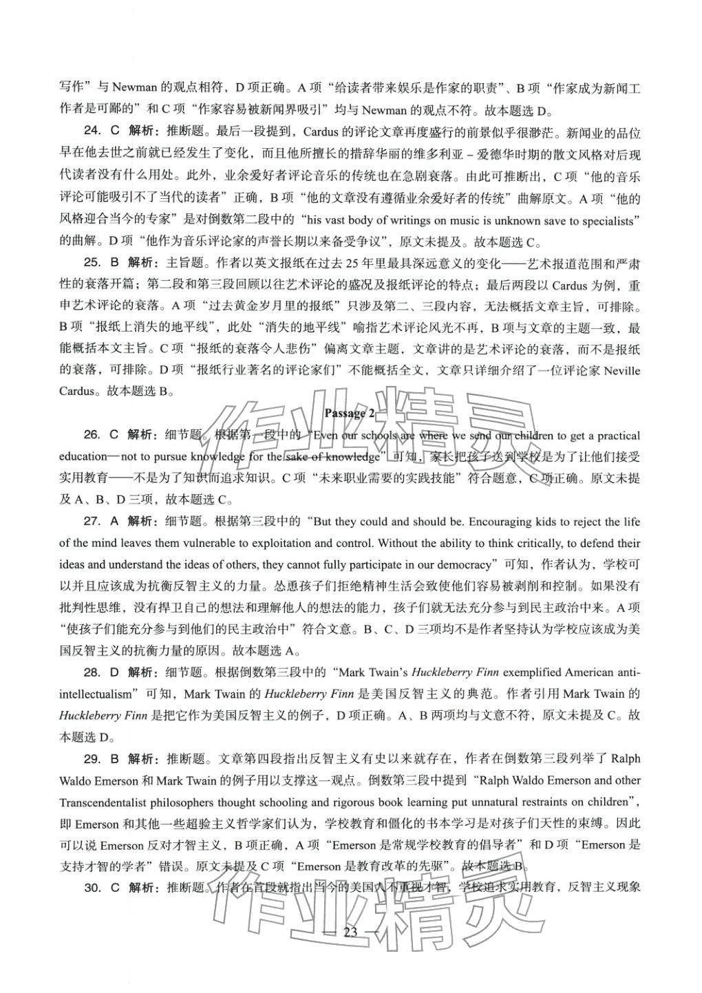 2025年英語(yǔ)學(xué)科知識(shí)與教學(xué)能力歷年真題及標(biāo)準(zhǔn)預(yù)測(cè)試卷上冊(cè)&nbsp;第24頁(yè)