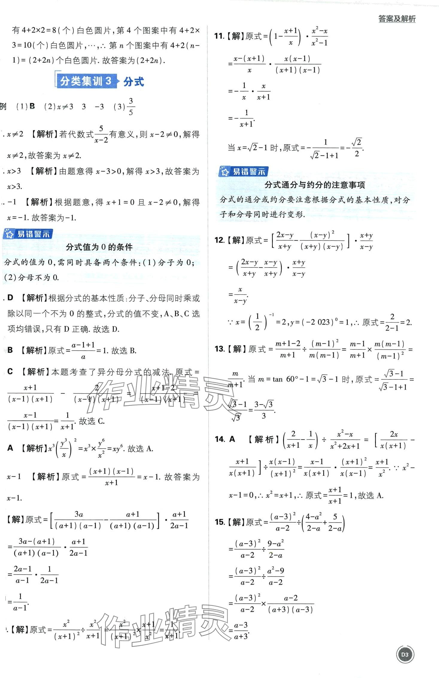 2024年中考必刷卷開明出版社數(shù)學(xué)中考&nbsp;第3頁