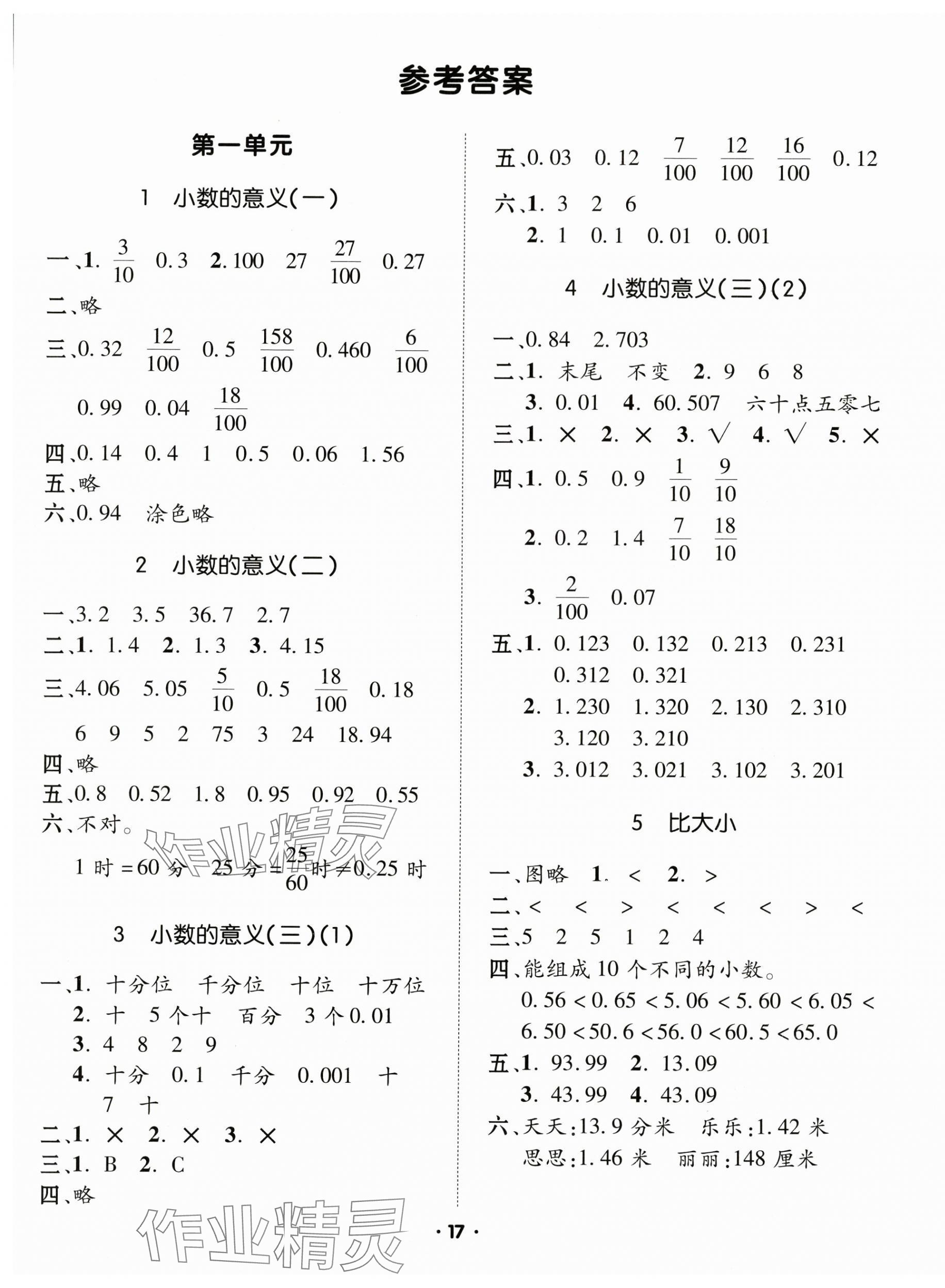 2025年高分突破創優100四年級數學下冊北師大版 參考答案第1頁