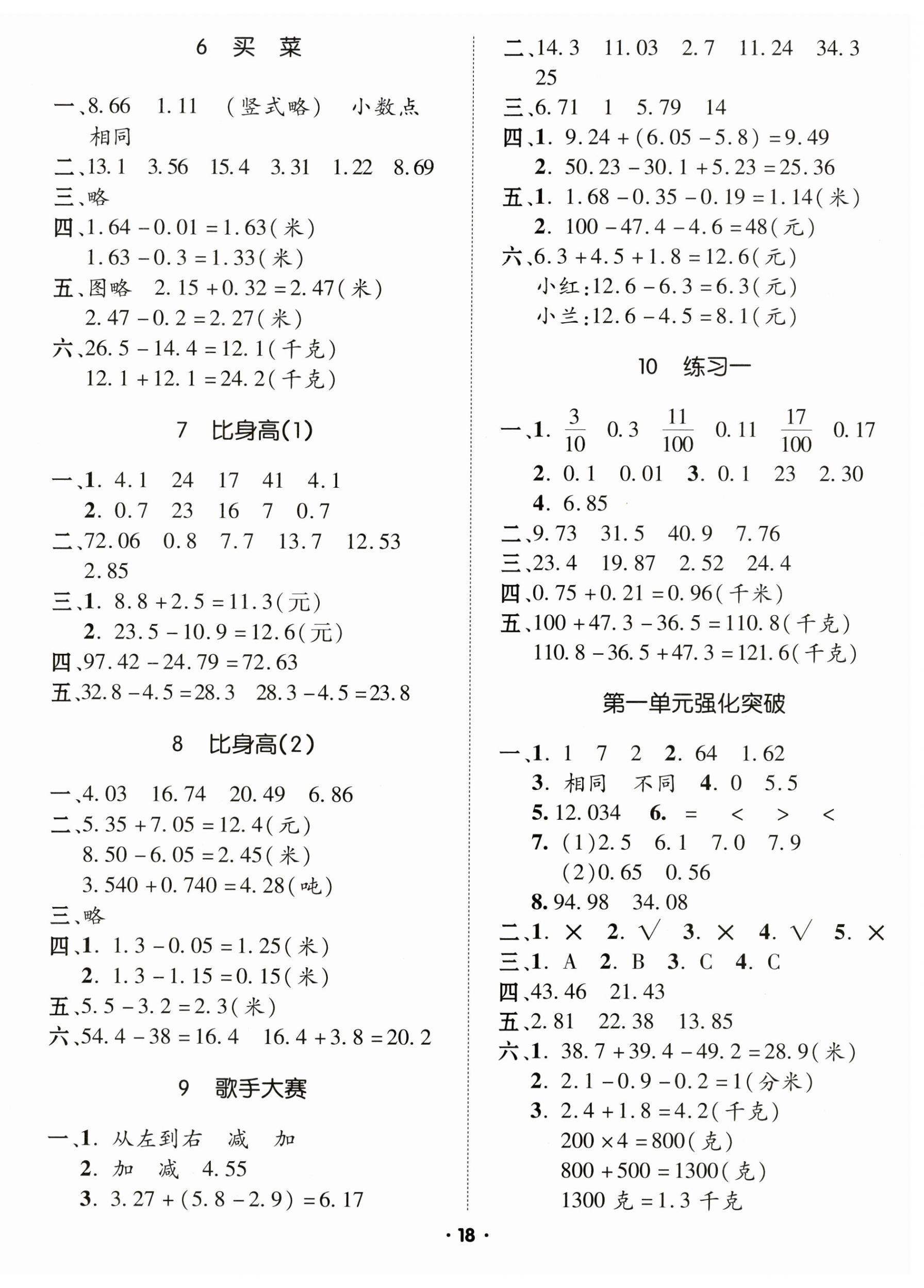 2025年高分突破創優100四年級數學下冊北師大版 參考答案第2頁