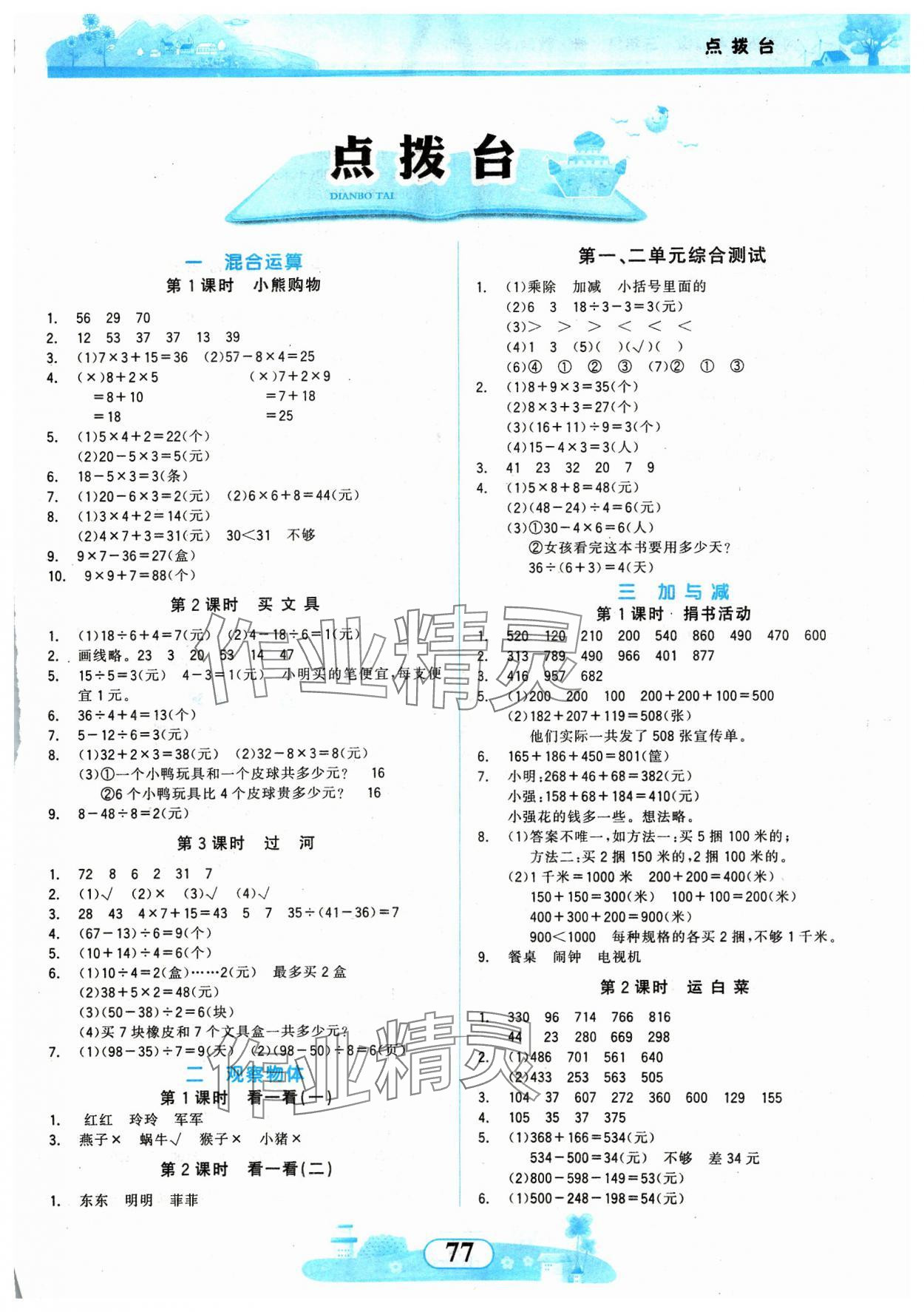 2023年同步拓展与训练三年级数学上册北师大版 第1页