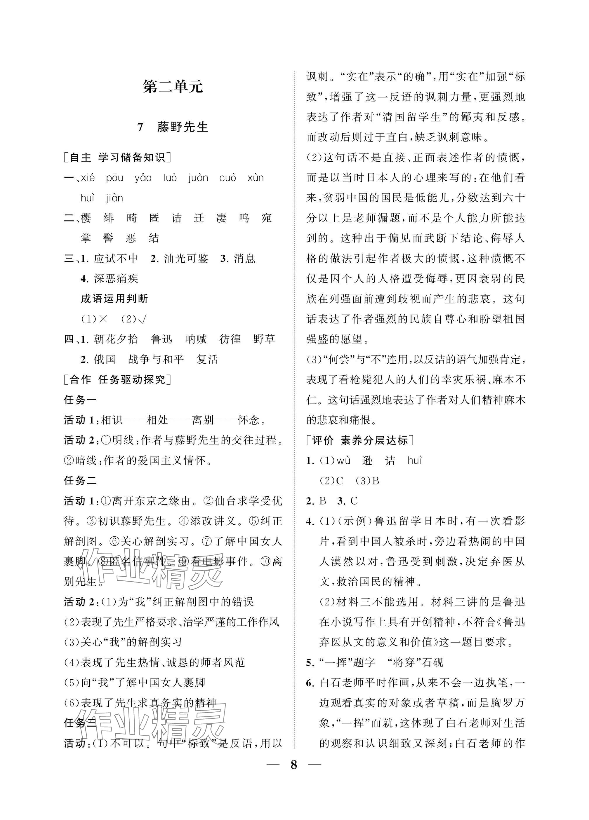 2025年配套综合练习甘肃八年级语文上册人教版 参考答案第8页