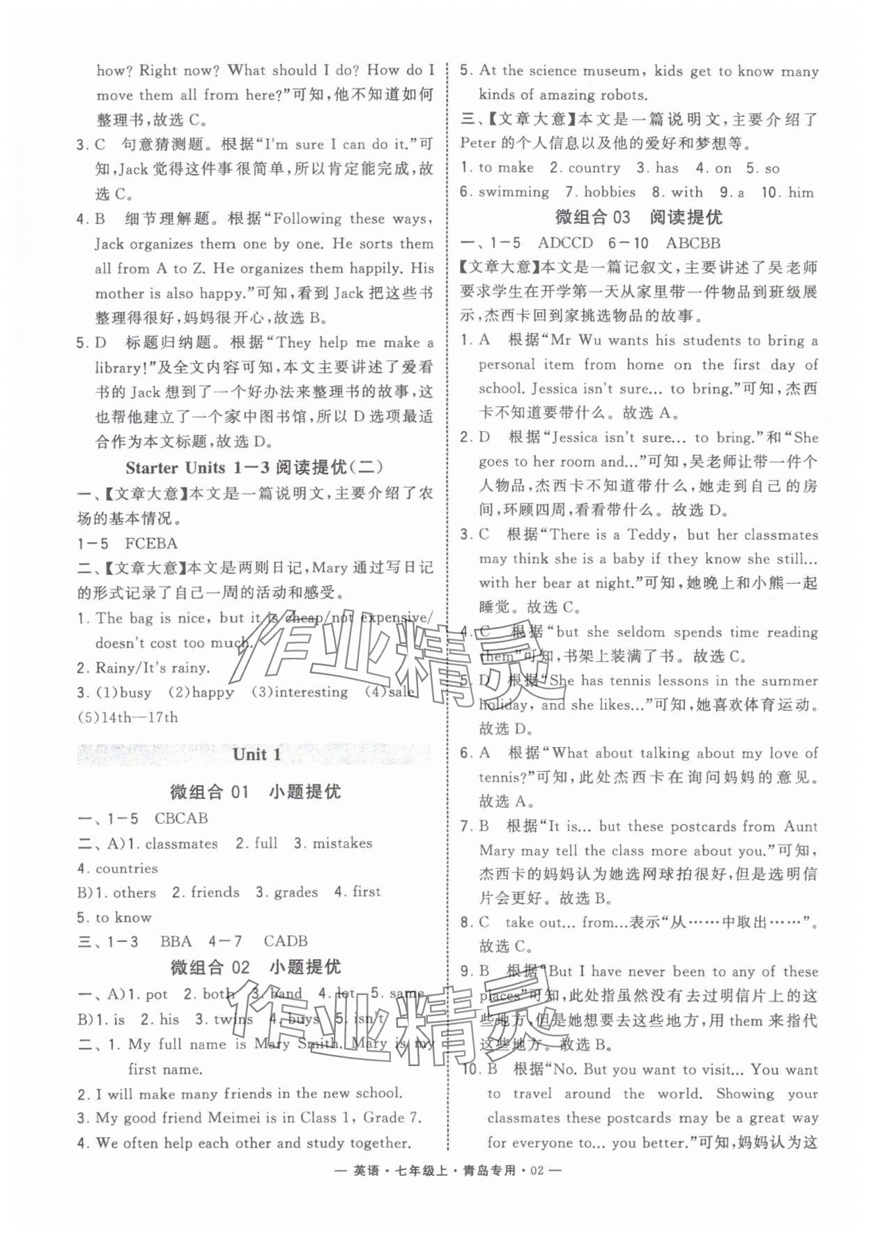 2024年學(xué)霸組合訓(xùn)練七年級(jí)英語(yǔ)上冊(cè)人教版青島專(zhuān)版 第2頁(yè)