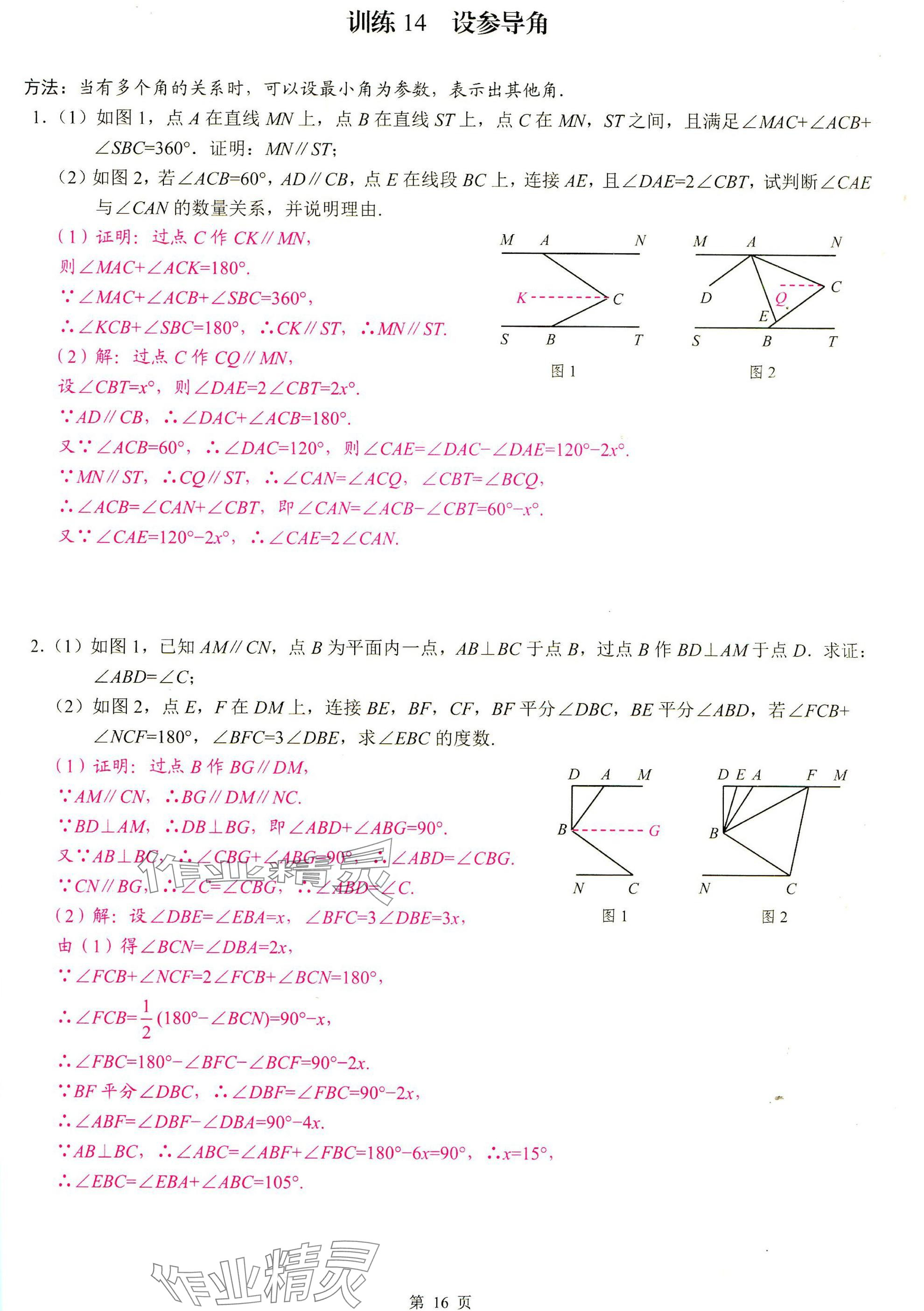 2025年計(jì)算高手七年級(jí)數(shù)學(xué)下冊(cè)人教版 參考答案第16頁(yè)