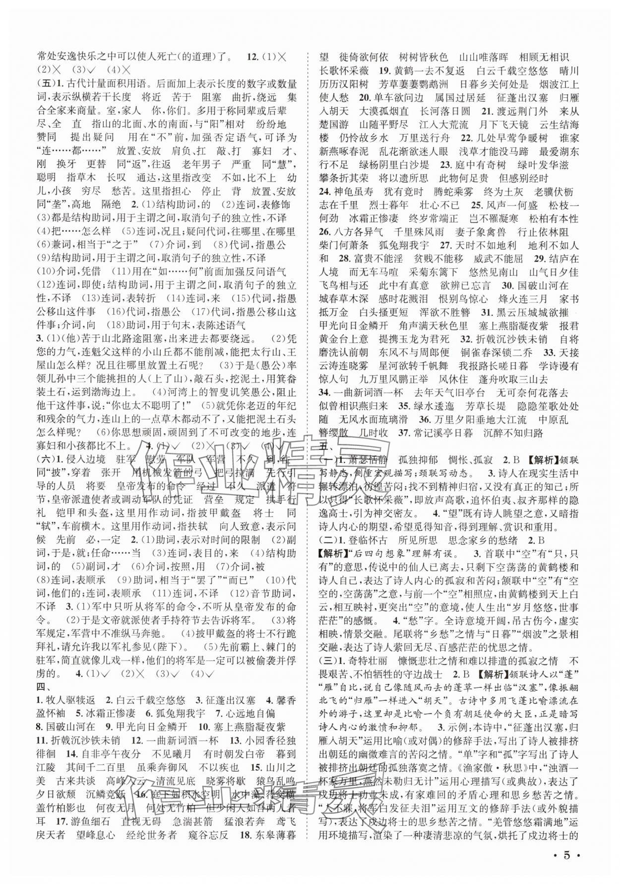 2025年决胜中考语文 第5页