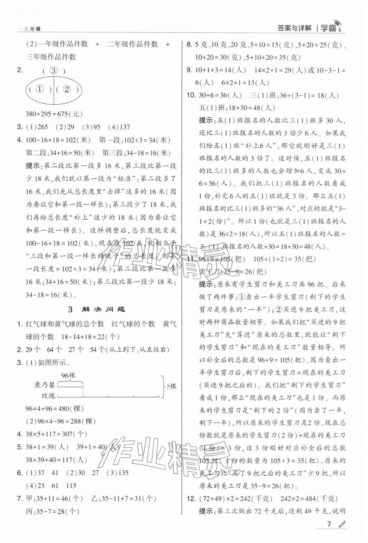 2026年學(xué)霸甘肅少年兒童出版社三年級(jí)數(shù)學(xué)下冊(cè)蘇教版&nbsp;第7頁(yè)