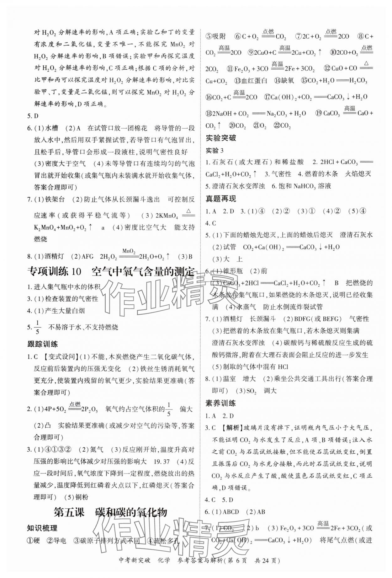 2025年宏閱文化中考新突破化學(xué)廣西專版&nbsp;第6頁
