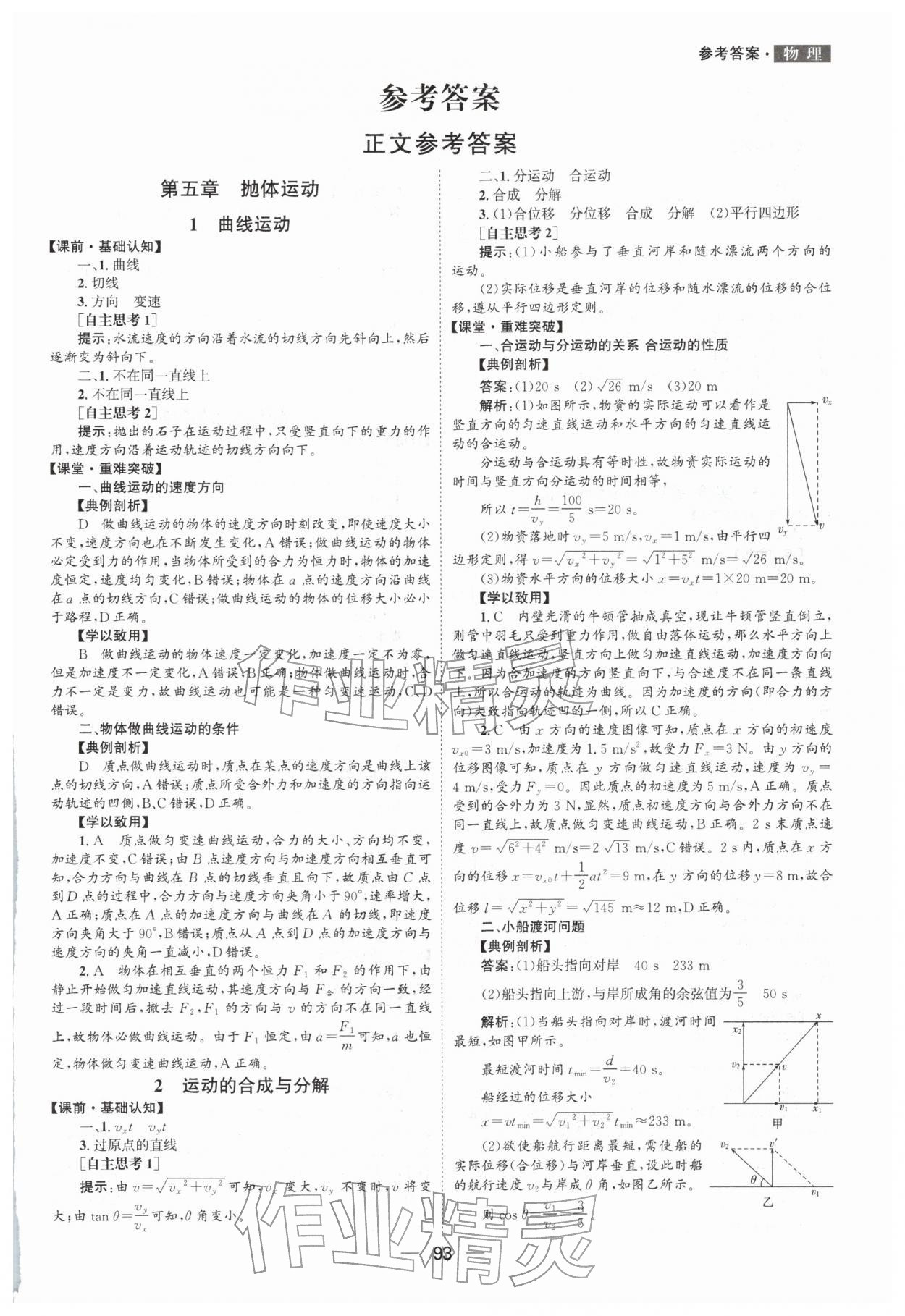2026年新课程自主学习与测评高中物理必修第二册人教版&nbsp;第1页