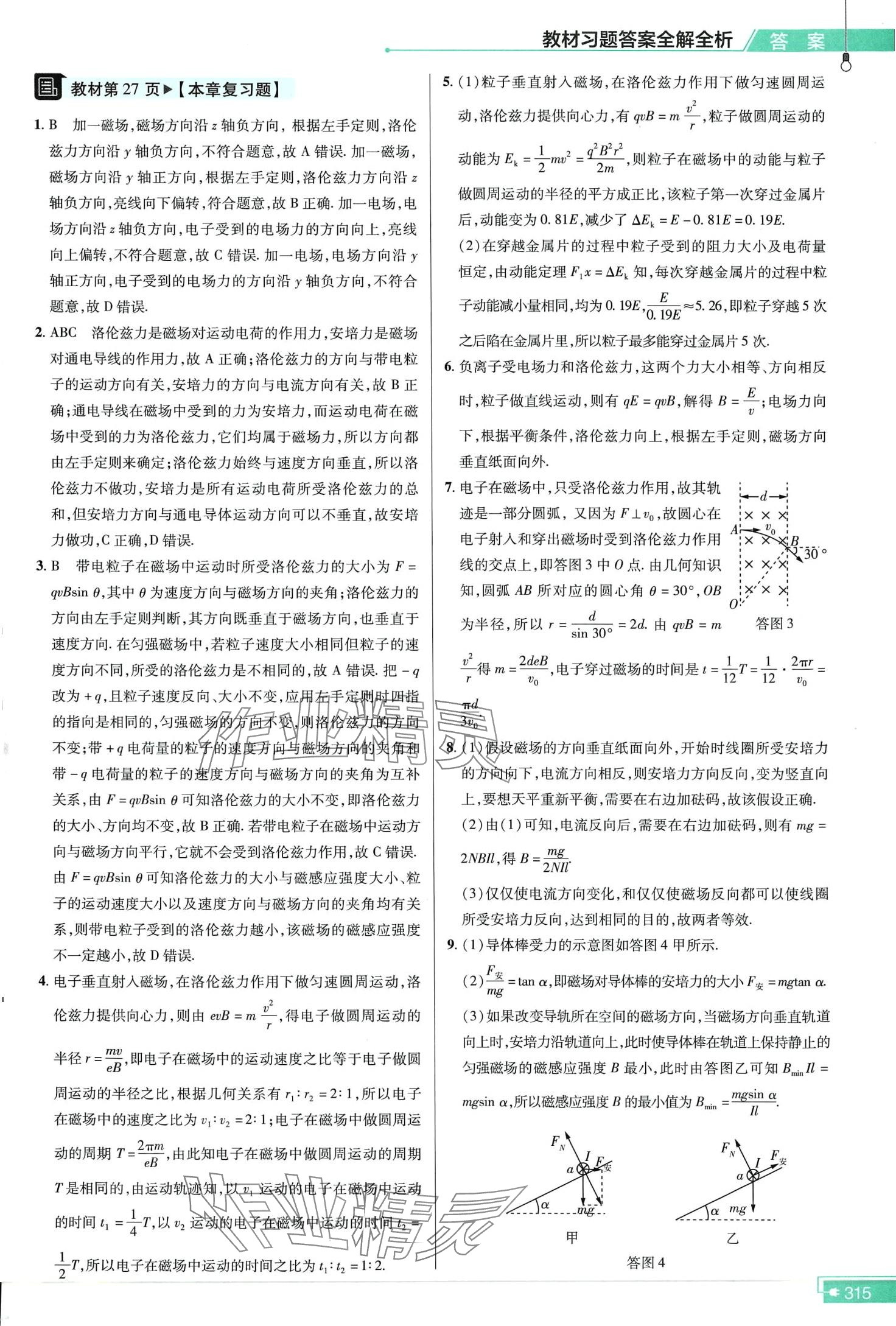 2024年教材课本高中物理选择性必修第二册 第2页