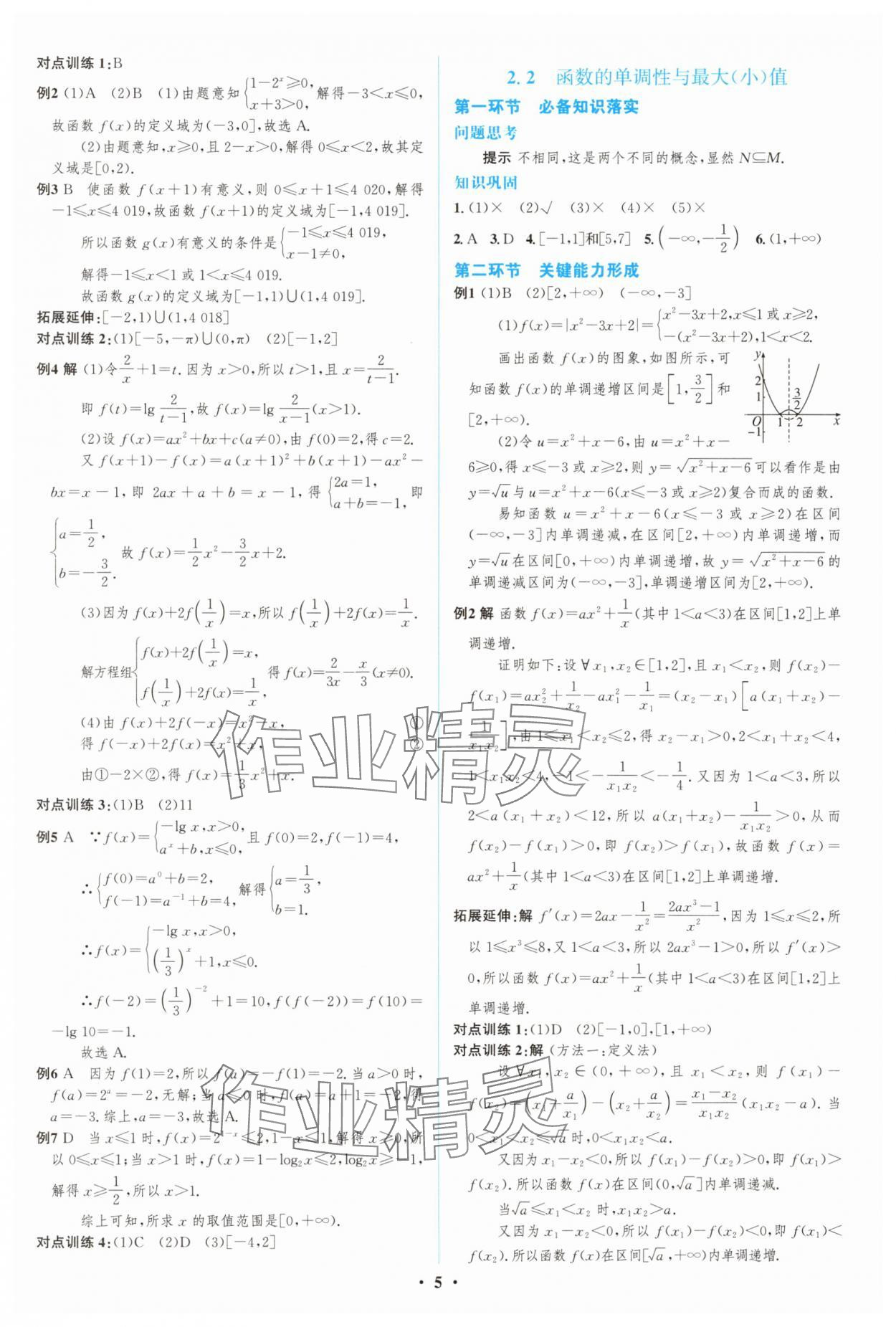 2024年高中總復習優(yōu)化設計高三數學人教版 第5頁