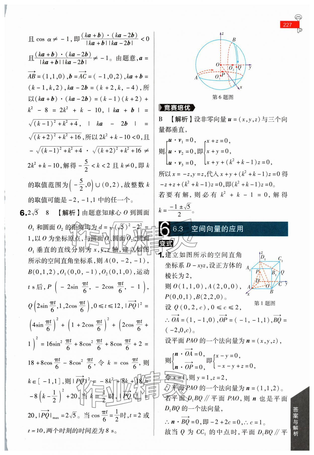 2024年教材课本高中数学选择性必修第二册苏教版 参考答案第6页