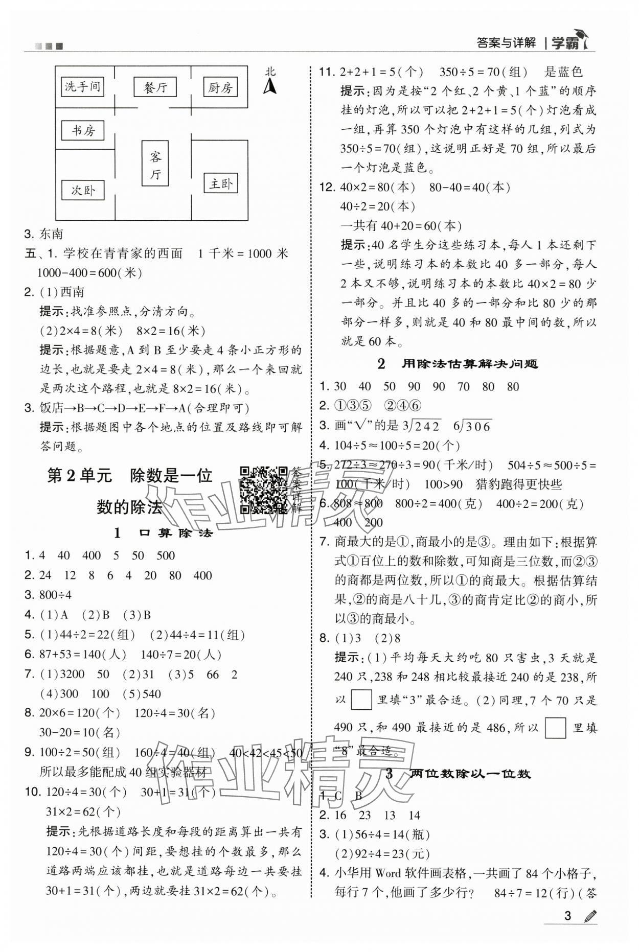 2025年學霸三年級數學下冊人教版 第3頁