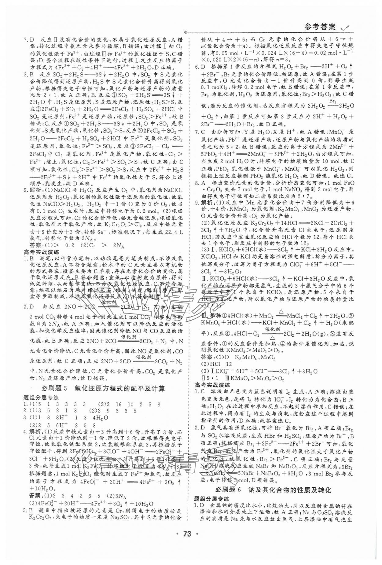 2025年高中假日必刷题高一化学&nbsp;第3页
