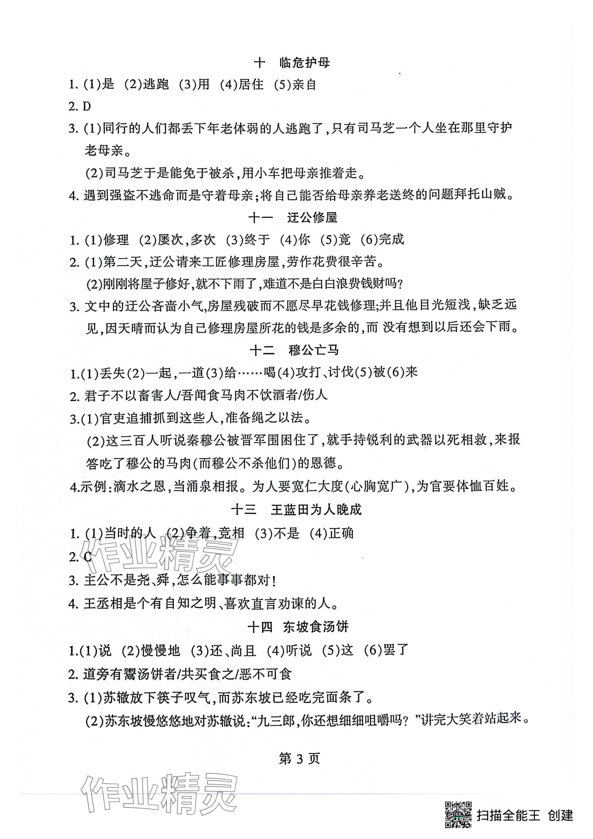 2024年初中文言文讀練精華語文&nbsp;參考答案第3頁