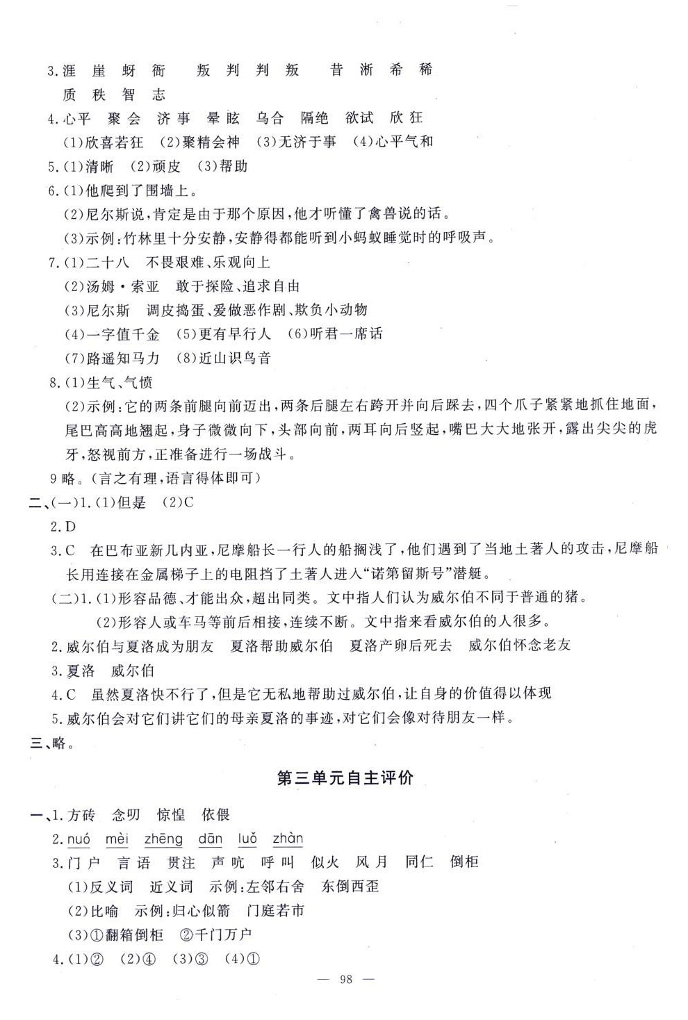2024年智慧课堂自主评价六年级语文下册通用版 第2页