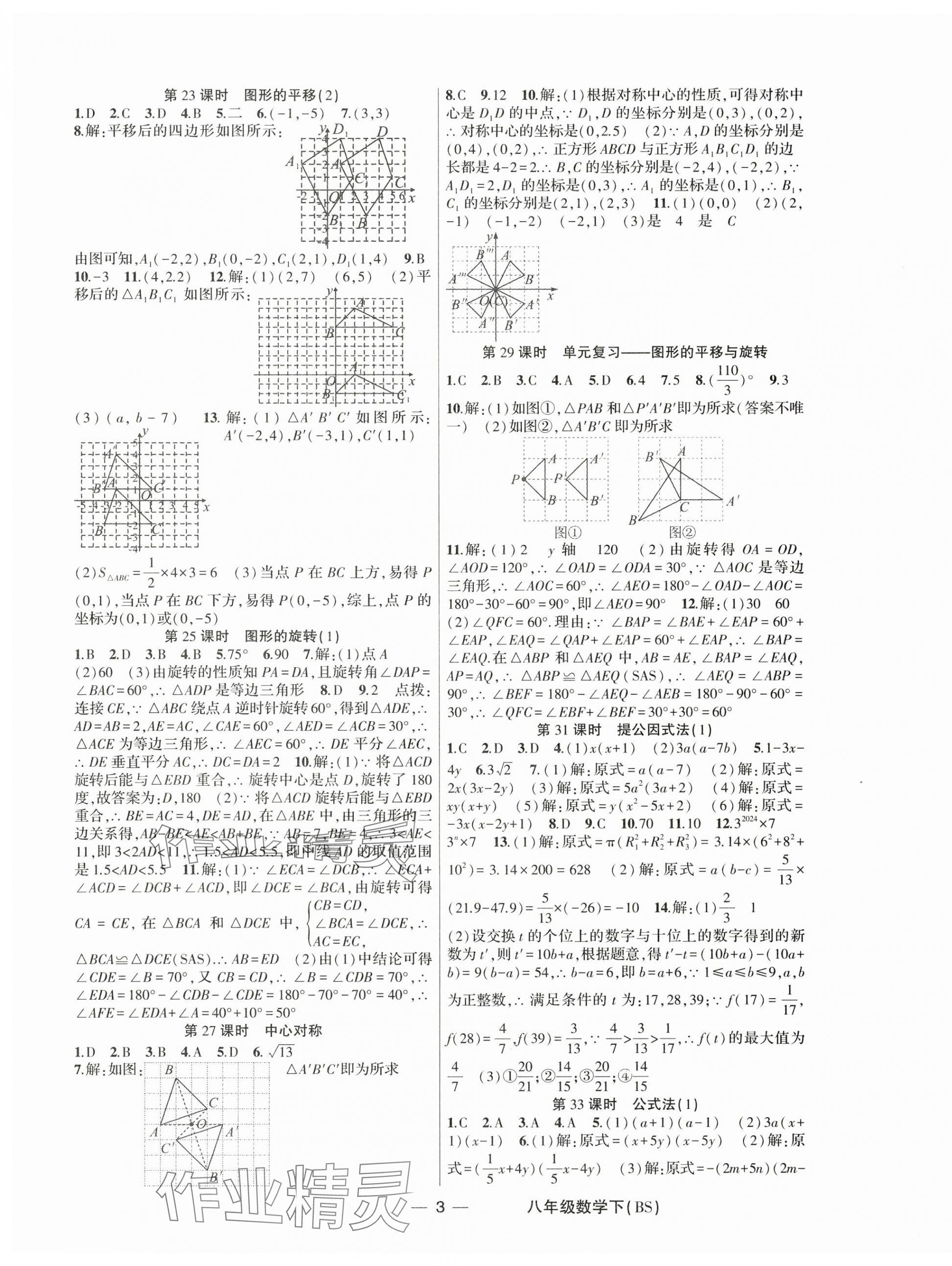 2025年原創(chuàng)新課堂八年級(jí)數(shù)學(xué)下冊北師大版深圳專版 第3頁