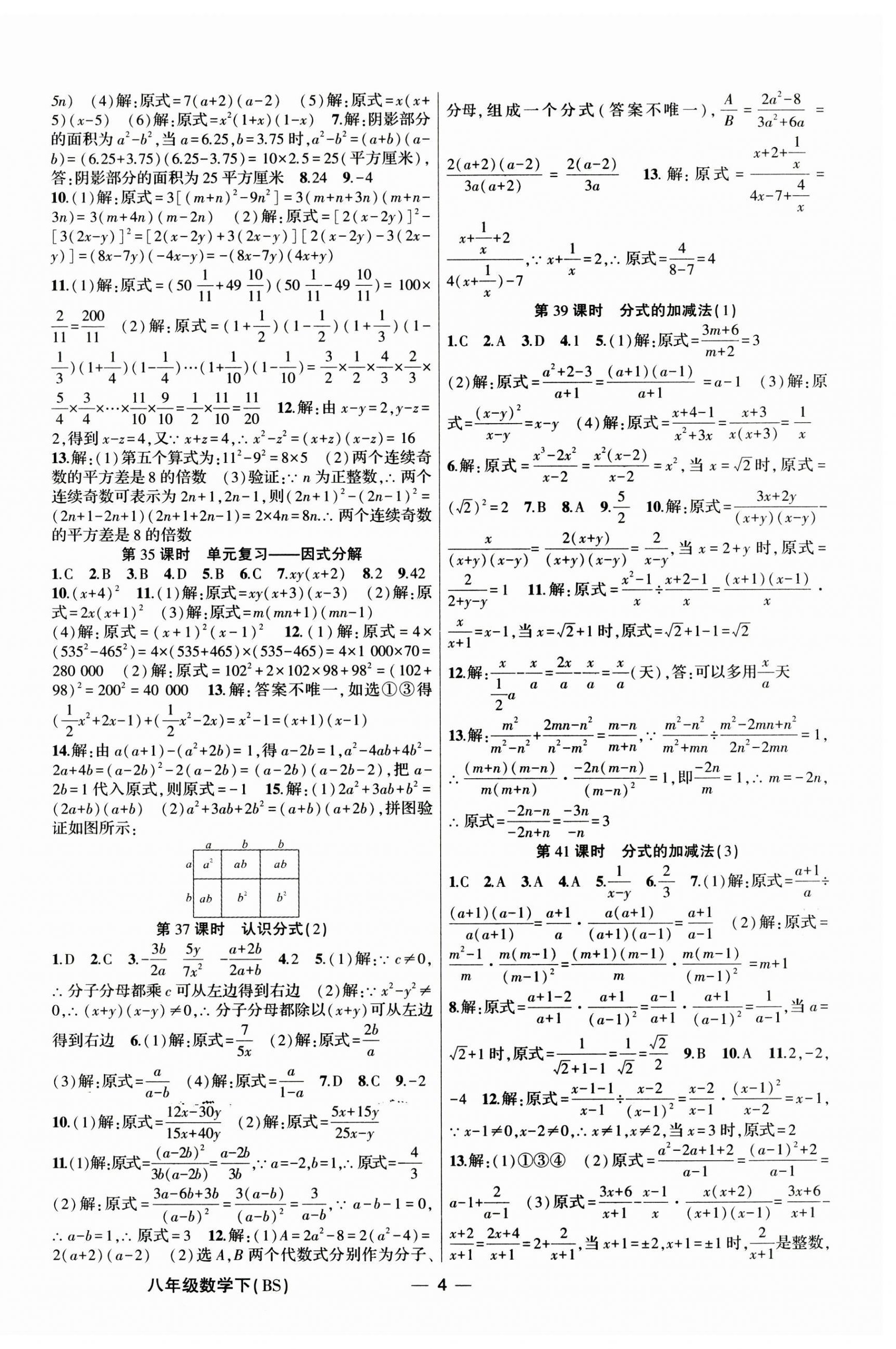 2025年原創(chuàng)新課堂八年級數(shù)學下冊北師大版深圳專版 第4頁