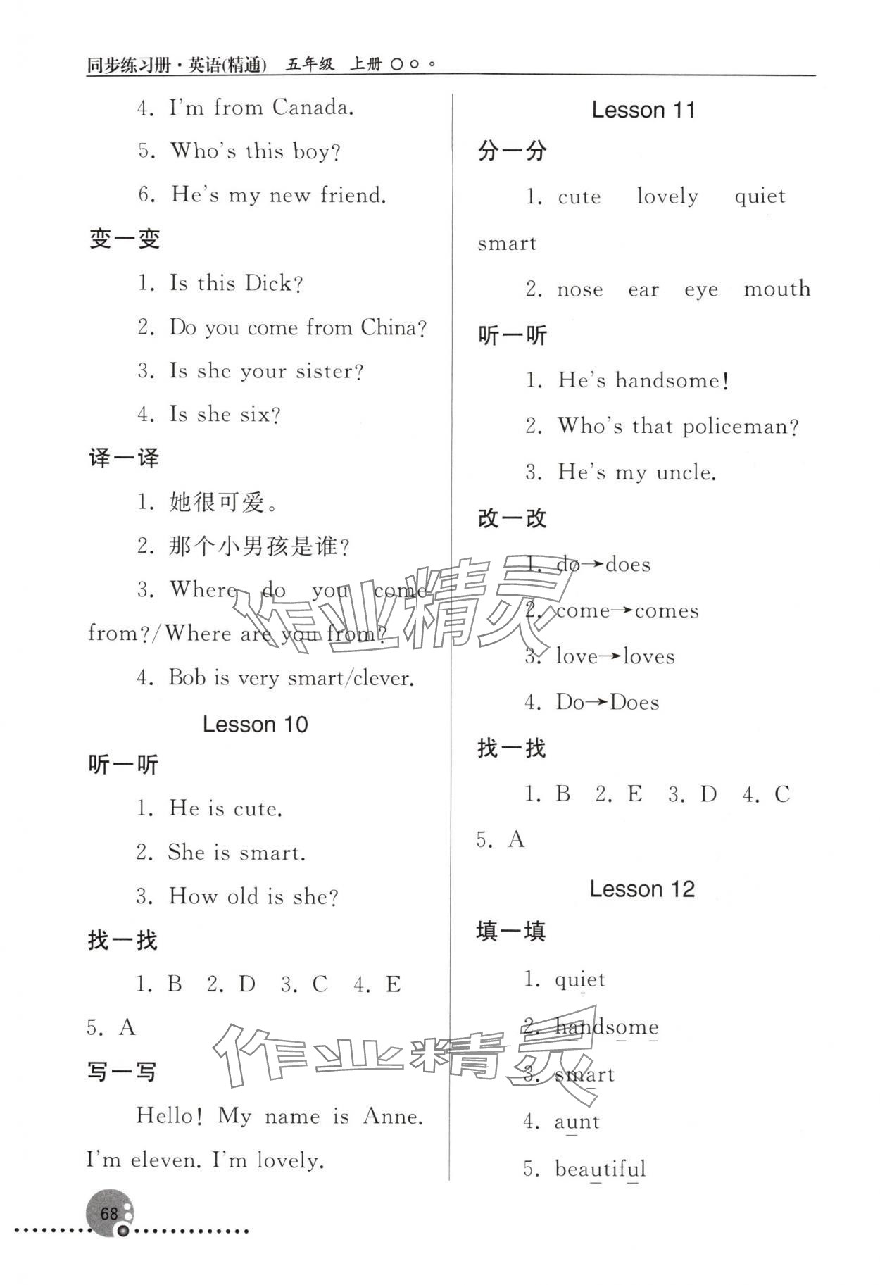2025年同步練習冊五年級英語精通上冊人教版新疆用人民教育出版社 第4頁