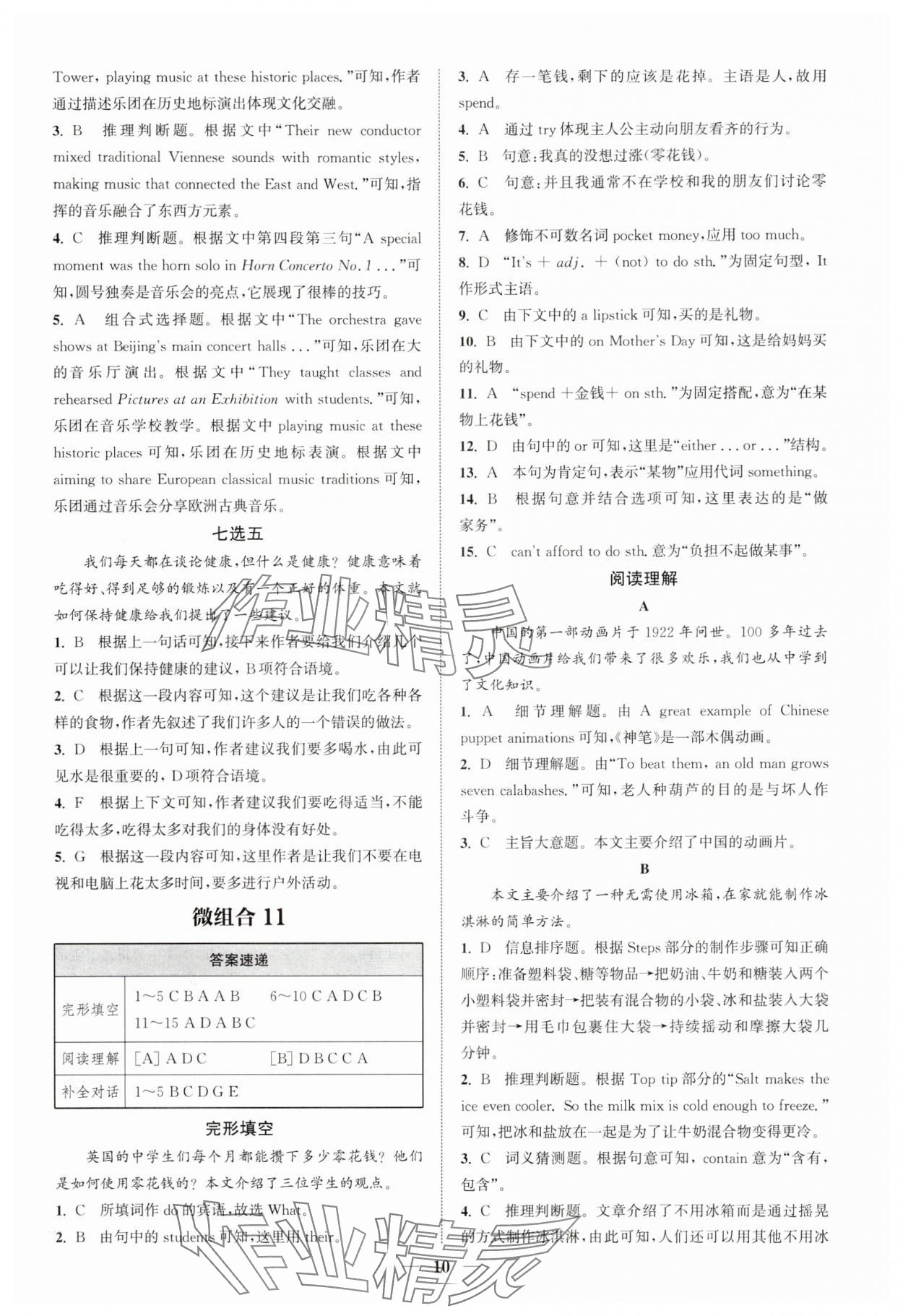 2025年通城學(xué)典組合訓(xùn)練八年級英語人教版江西專版 第10頁