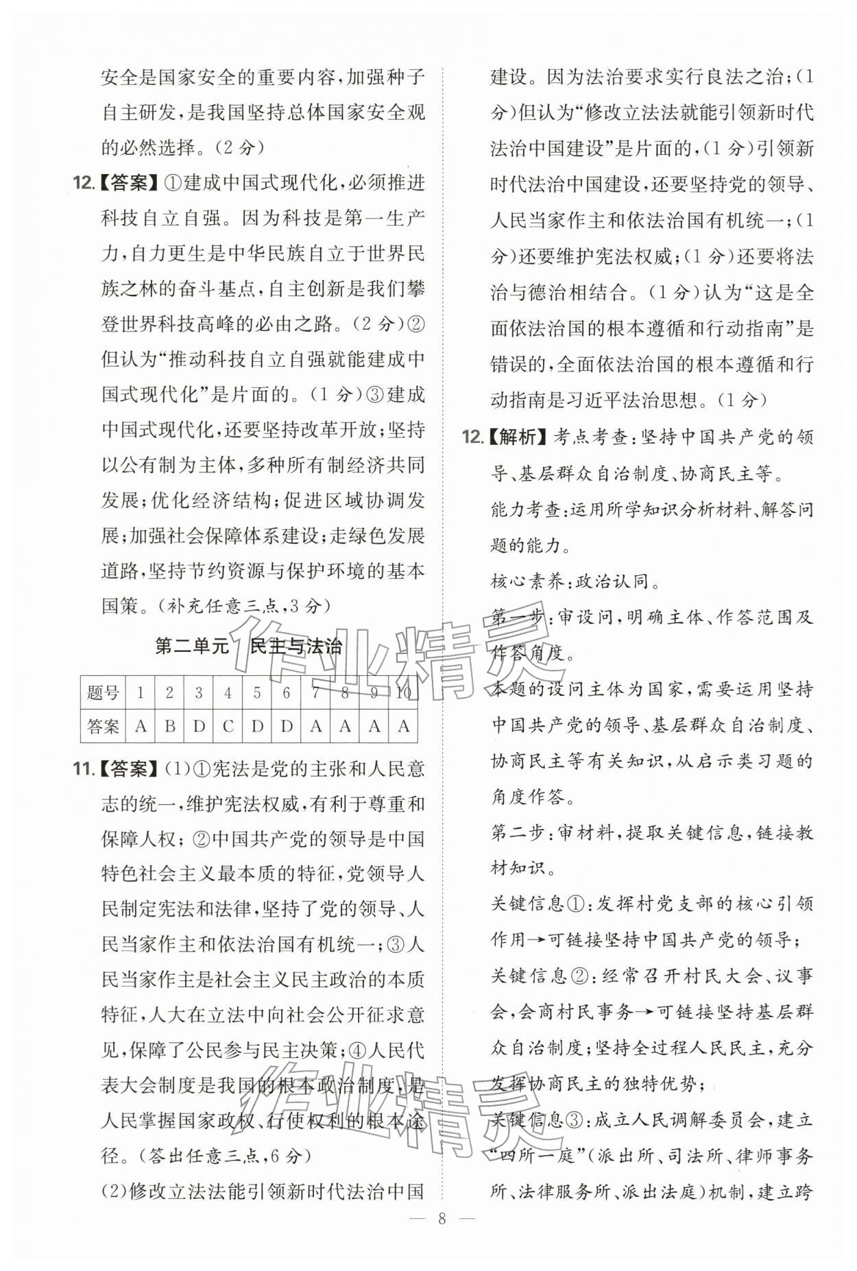2026年進(jìn)學(xué)課課練中考復(fù)習(xí)道德與法治&nbsp;參考答案第8頁(yè)