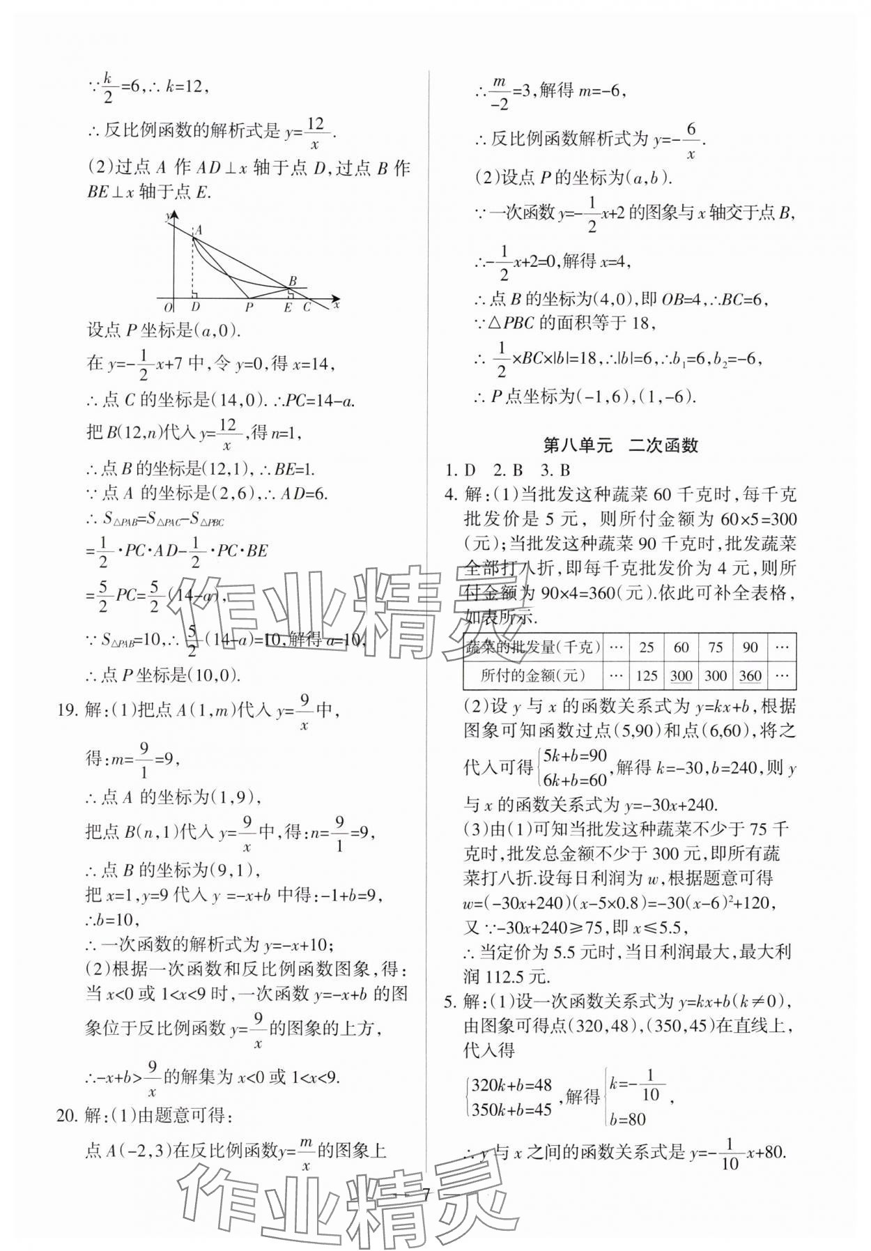 2025年中考必刷题甘肃少年儿童出版社数学中考人教版 第7页