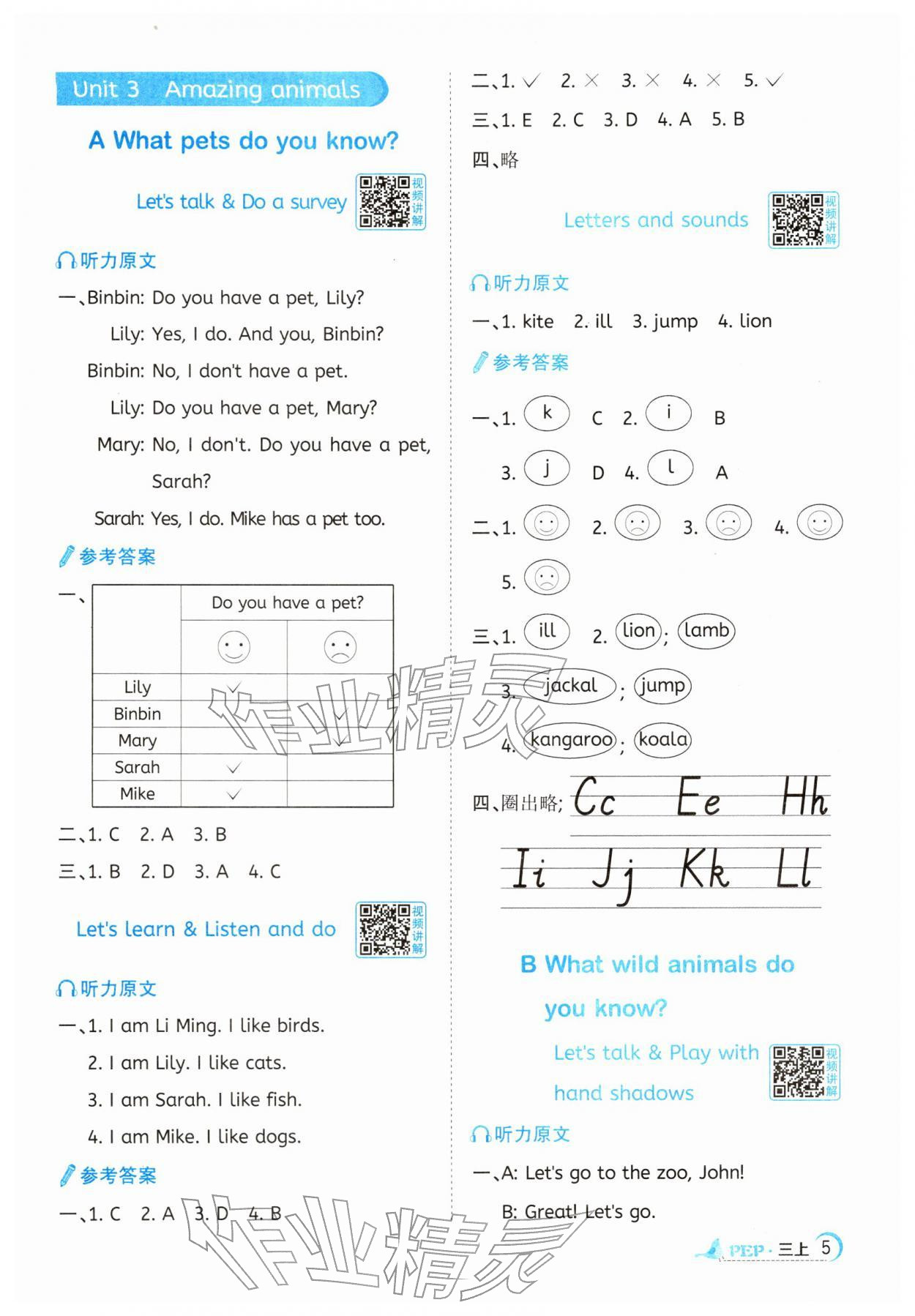 2025年陽光同學課時提優訓練三年級英語上冊人教版&nbsp;第5頁