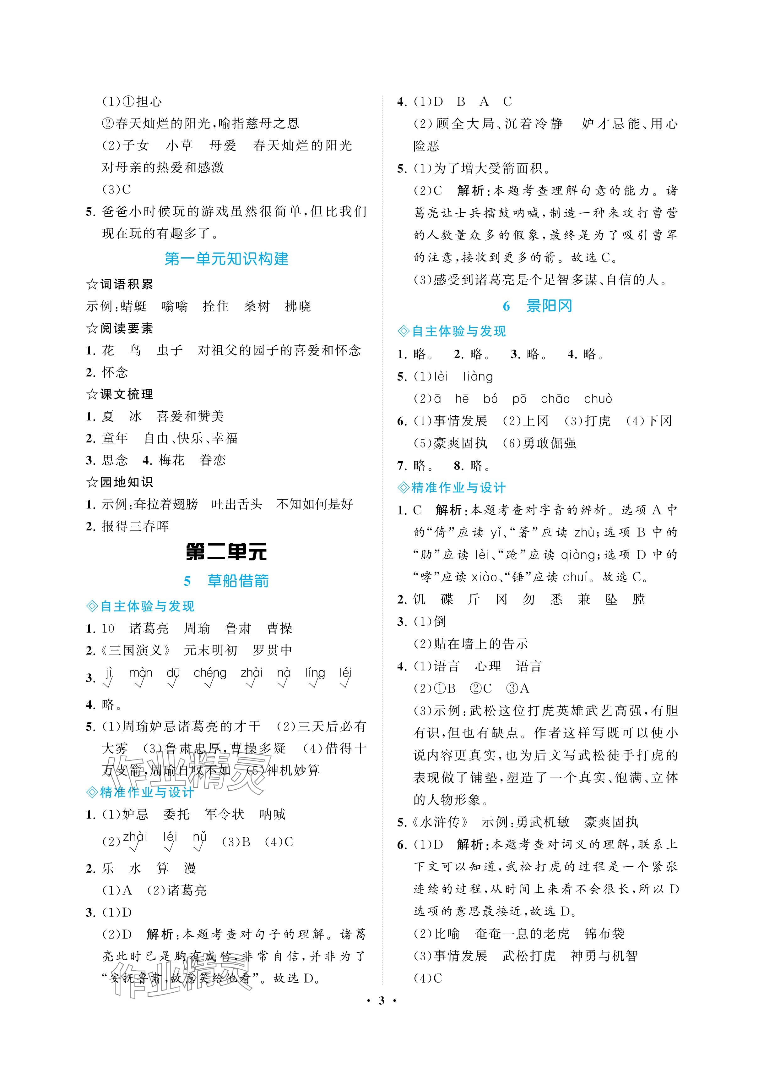 2025年新課程學習指導海南出版社五年級語文下冊人教版 參考答案第3頁