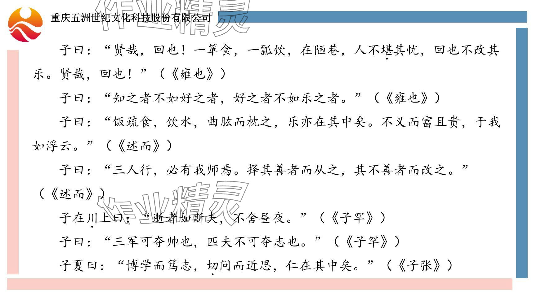 2024年學(xué)習(xí)指要綜合本九年級(jí)語文 參考答案第29頁