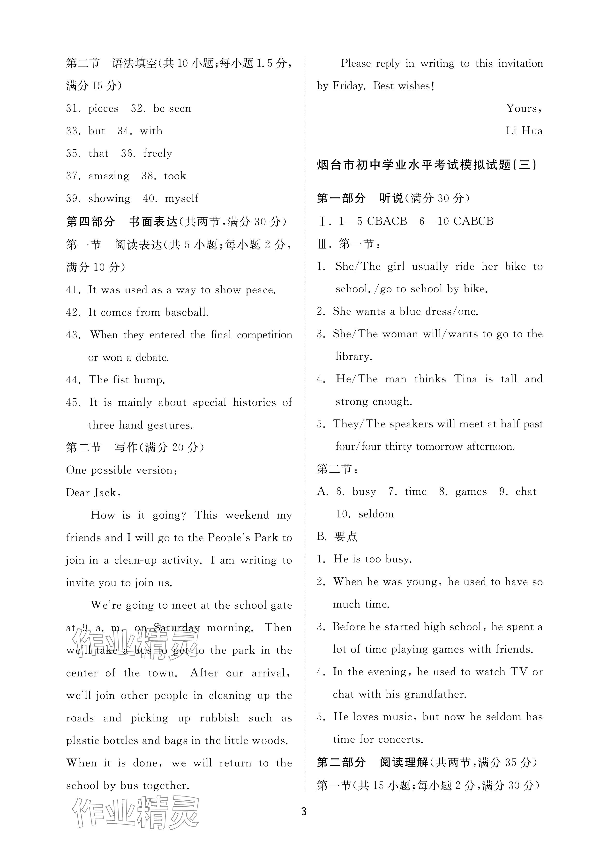 2024年同步練習(xí)冊配套檢測卷九年級英語下冊魯教版煙臺專版54制 參考答案第3頁