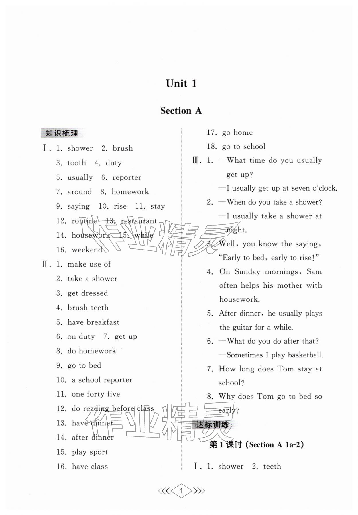 2026年综合能力训练六年级英语下册鲁教版54制&nbsp;参考答案第1页