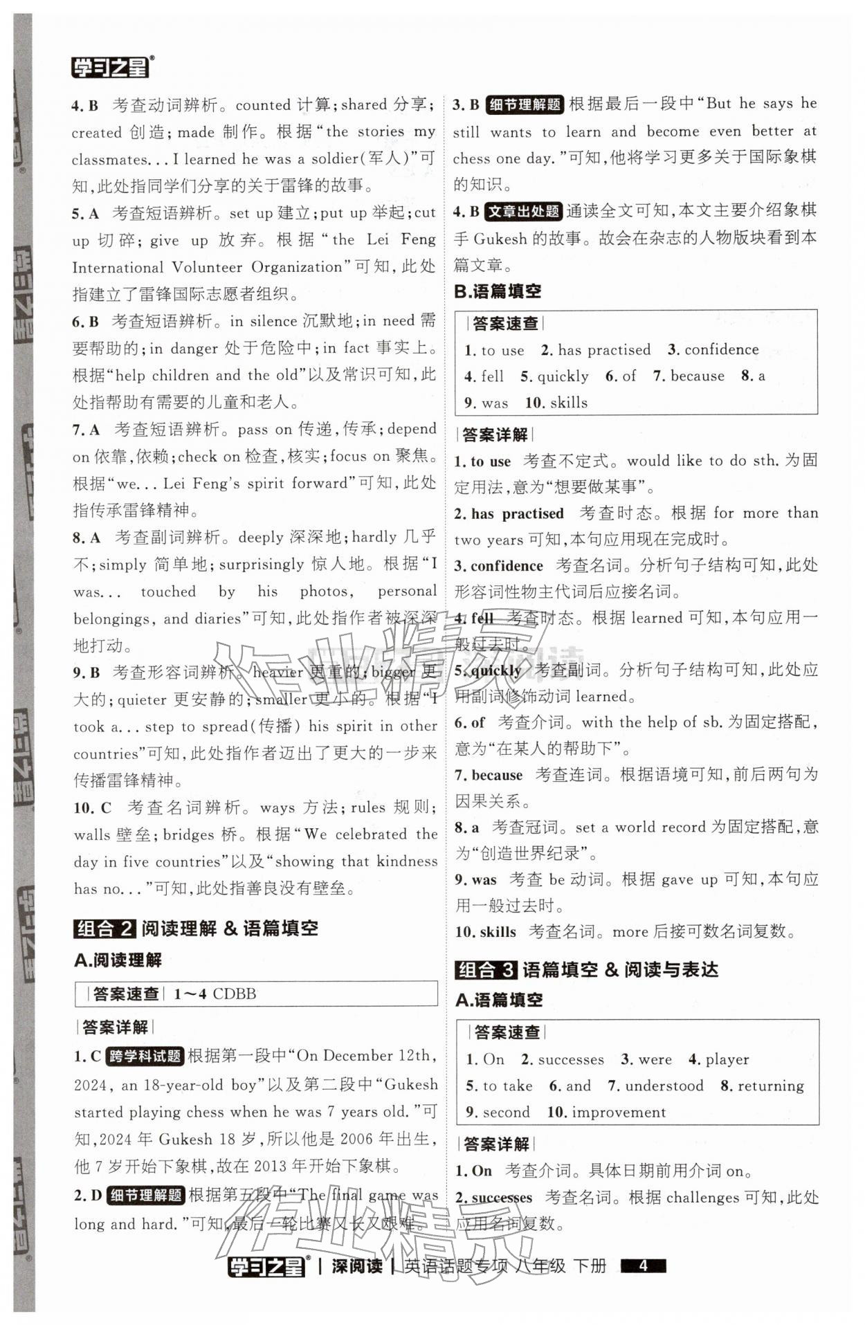 2026年学习之星深阅读八年级英语下册&nbsp;第4页
