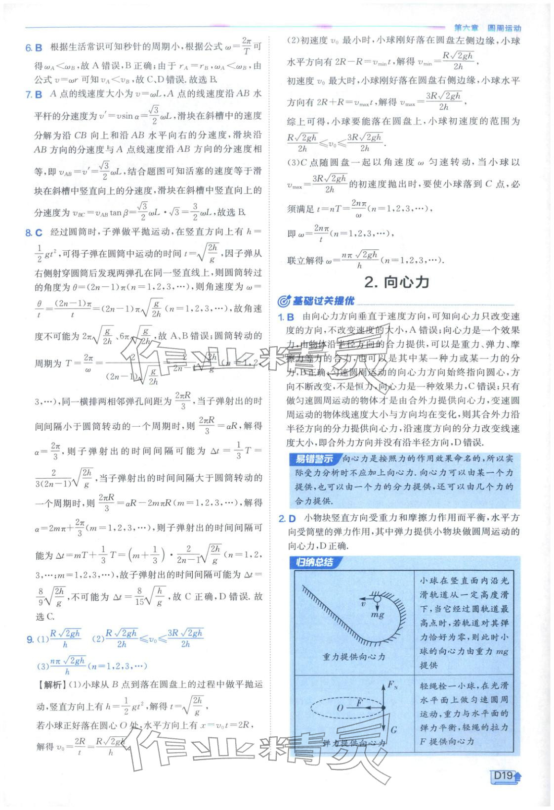 2026年实验班提优训练高中物理必修第二册人教版江苏专版&nbsp;第19页