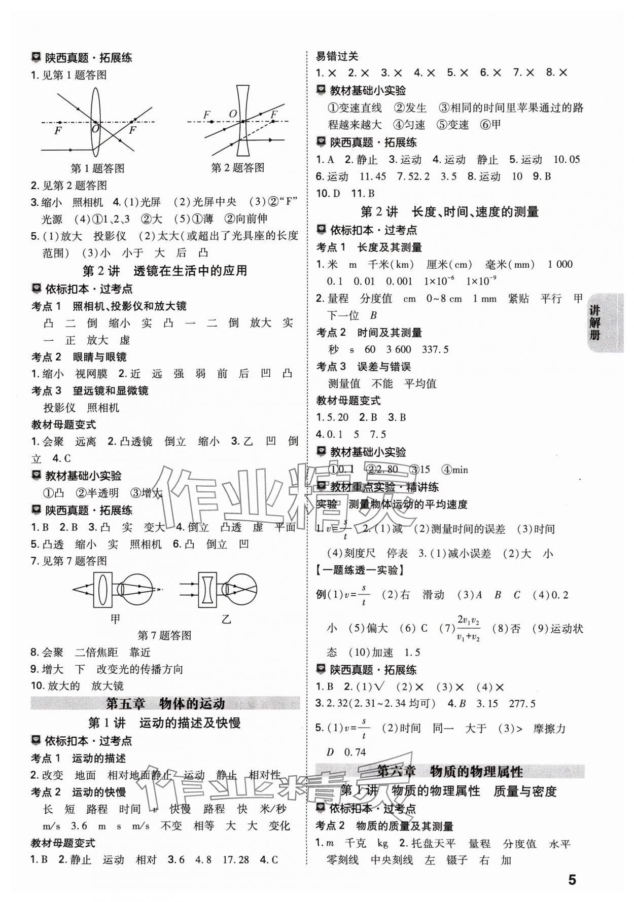 2024年中考一練通物理陜西專版 參考答案第4頁