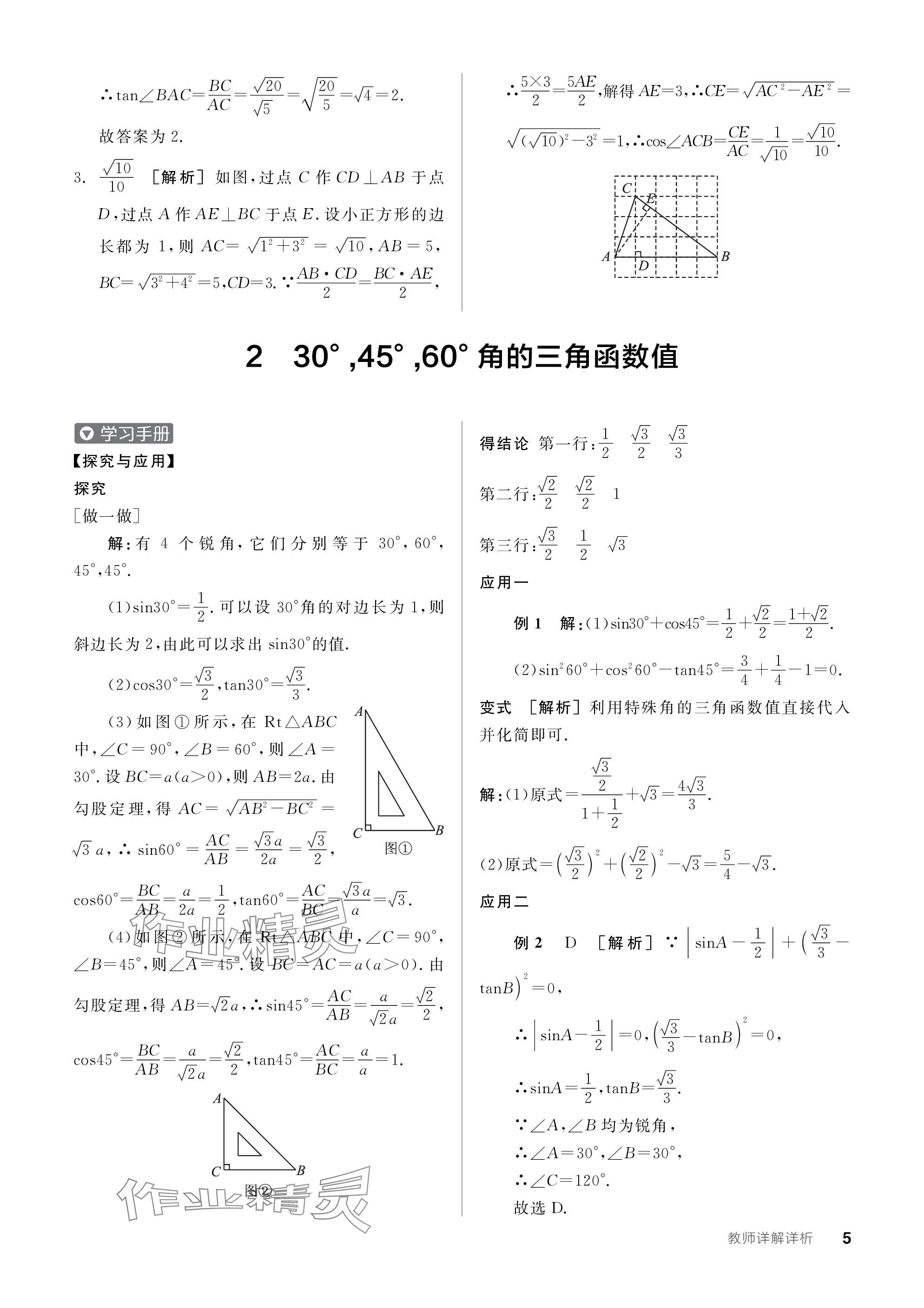 2024年全品学练考九年级数学下册北师大版深圳专版 参考答案第5页