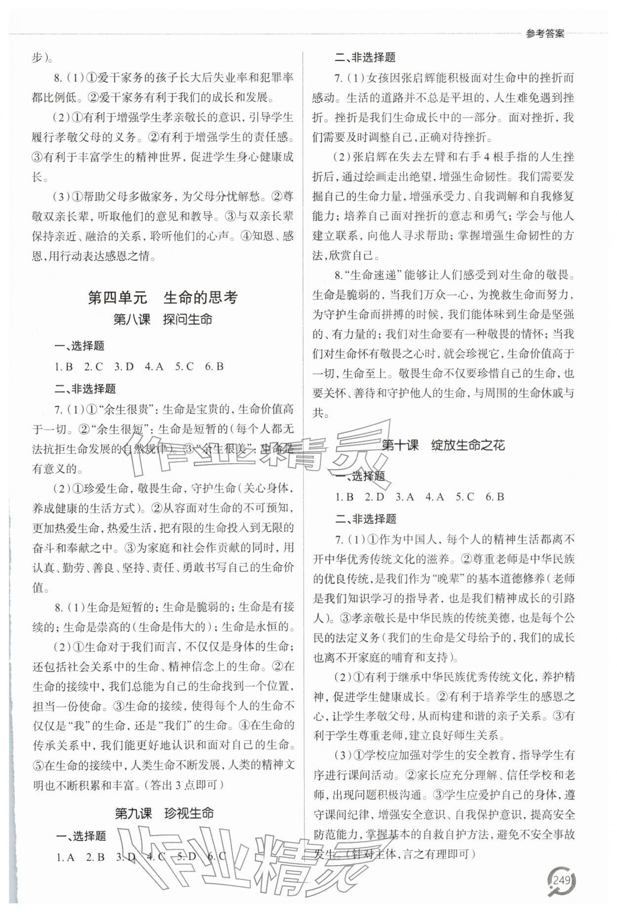 2026年初中總復習手冊青島出版社道德與法治&nbsp;參考答案第4頁