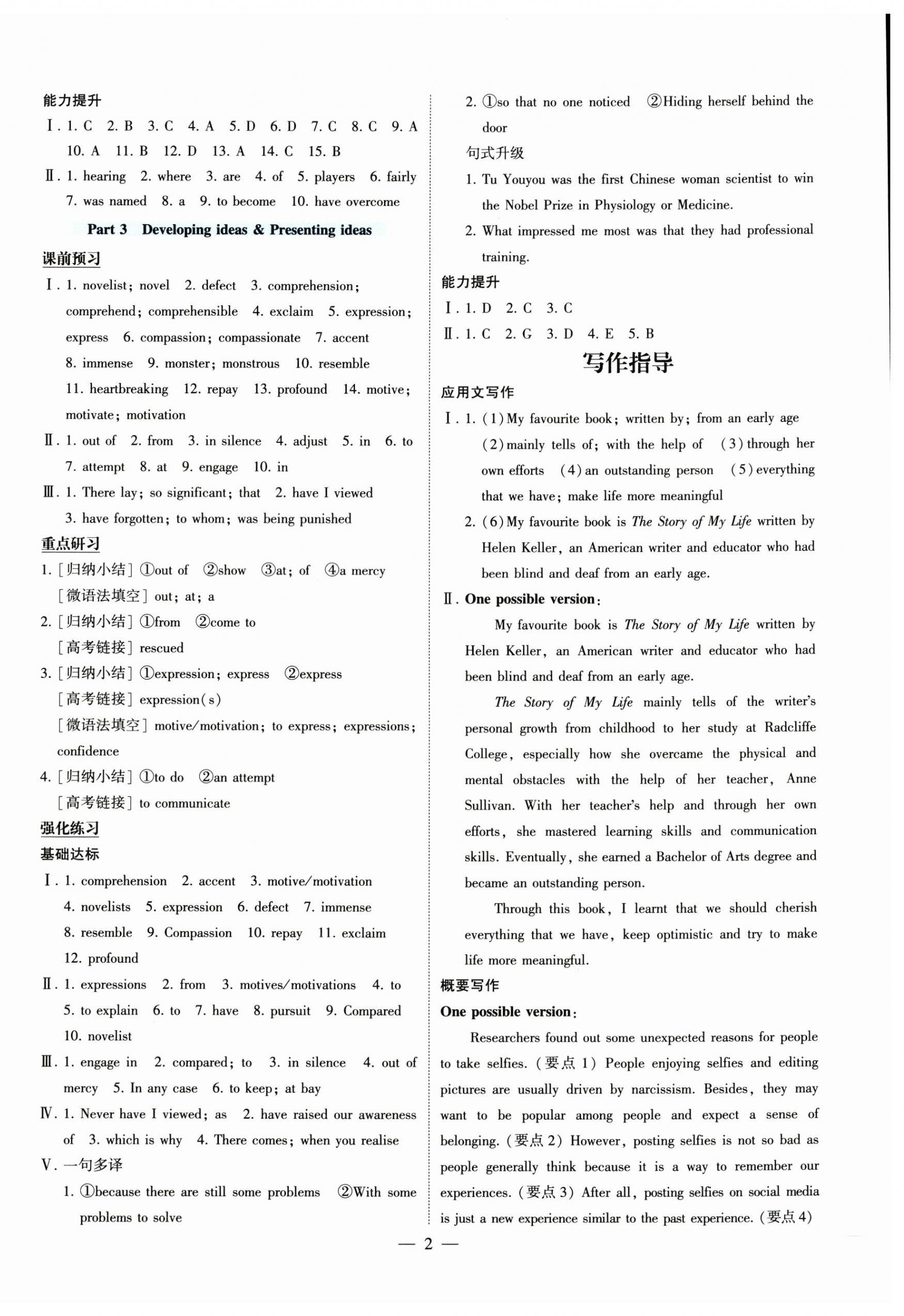 2025年情景導學高中英語選擇性必修第三冊外研版 第2頁