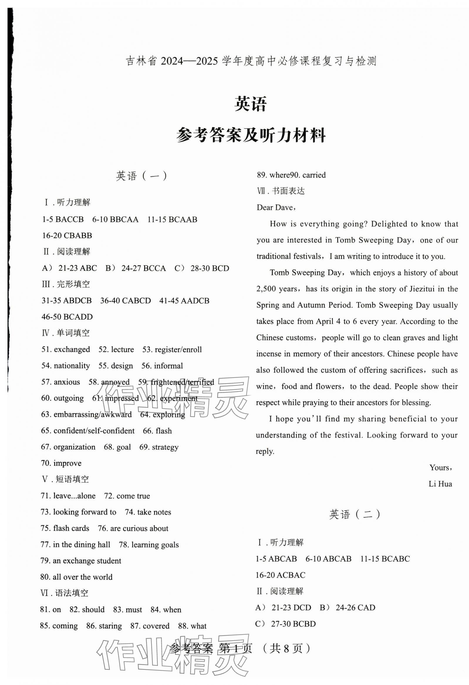 2025年高中必修課程復(fù)習(xí)與檢測(cè)英語(yǔ) 第1頁(yè)
