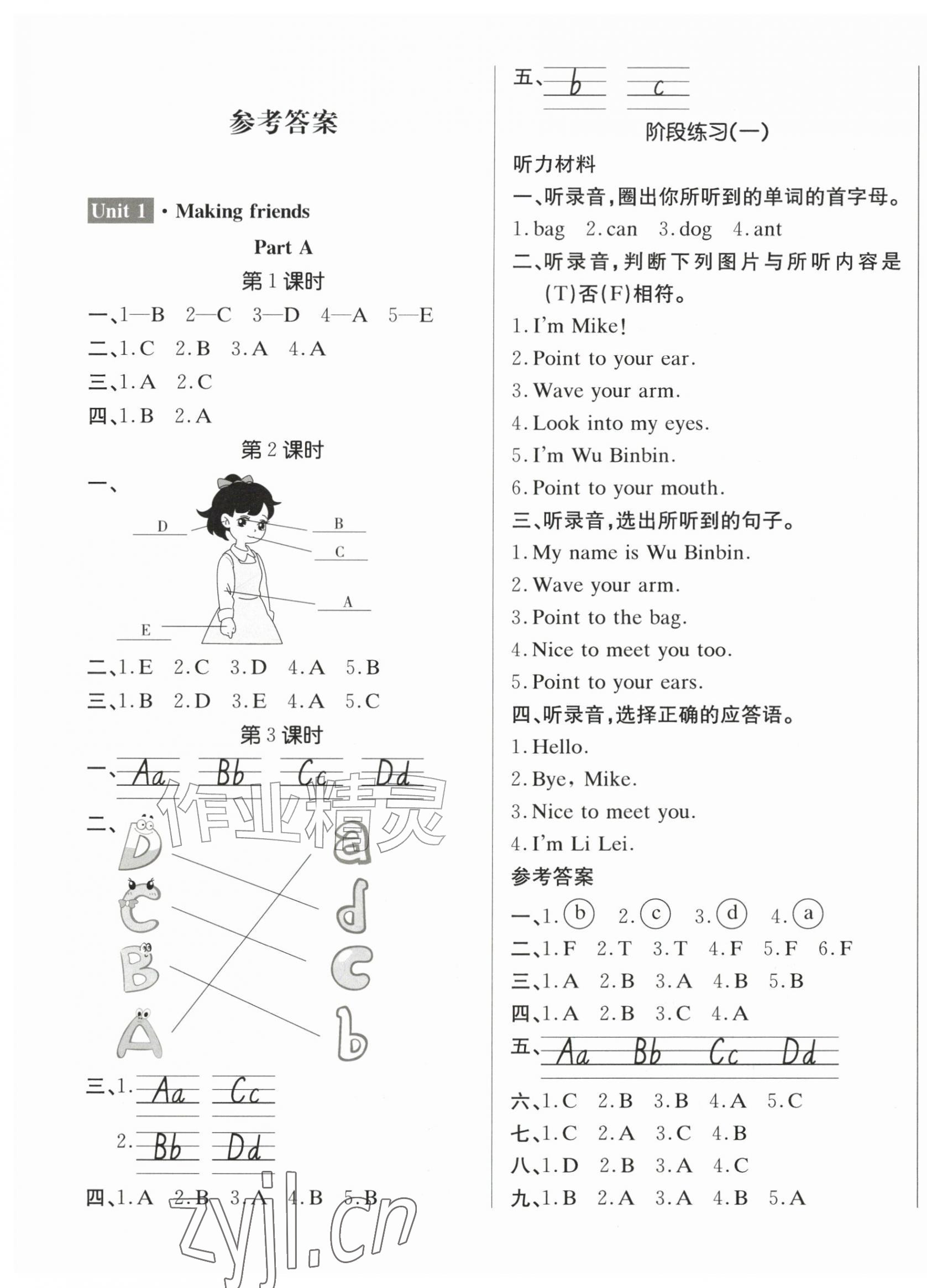 2026年名师计划高效课堂三年级英语上册人教版&nbsp;第1页