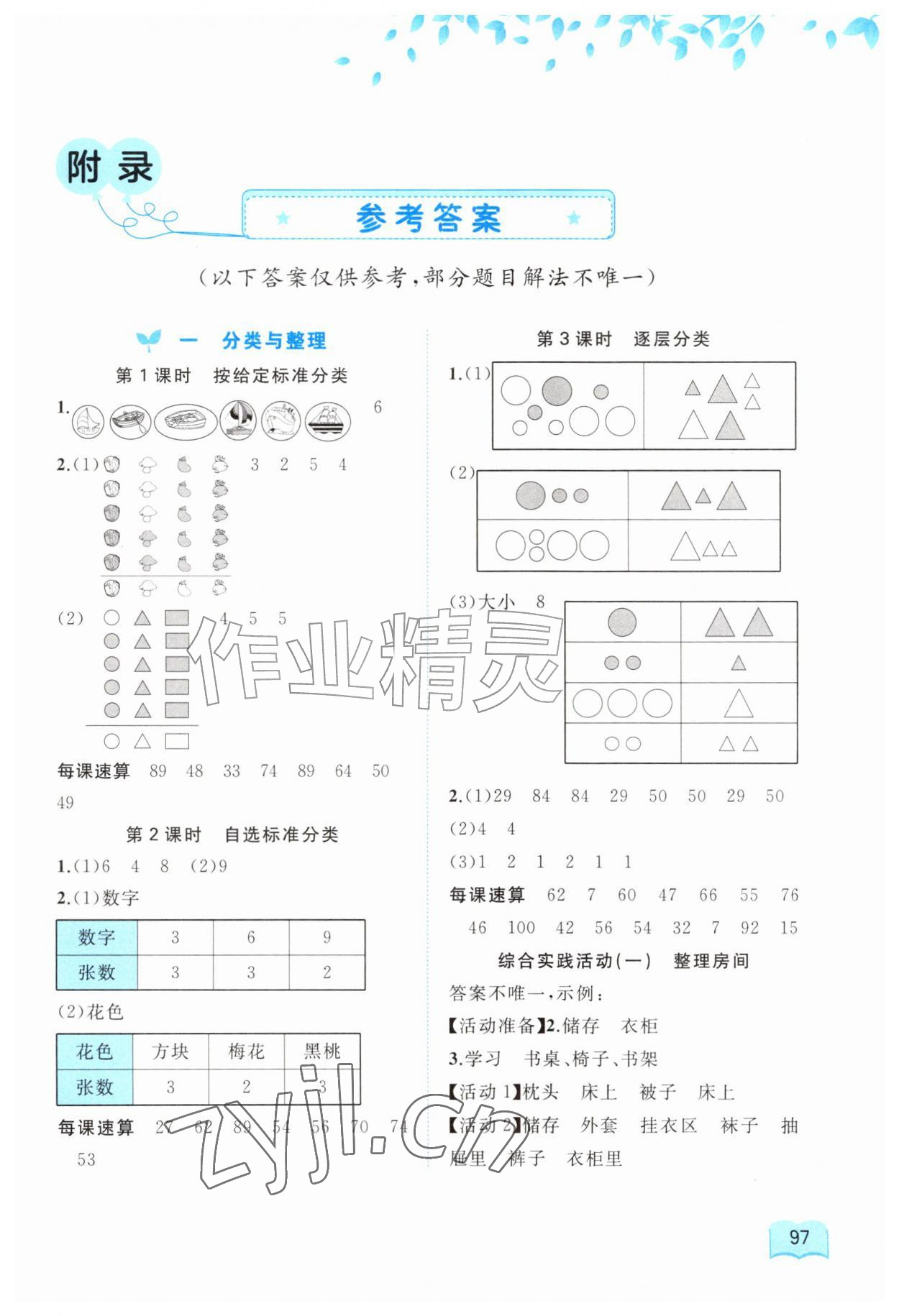 2026年新课程学习与测评同步学习二年级数学上册人教版&nbsp;第1页