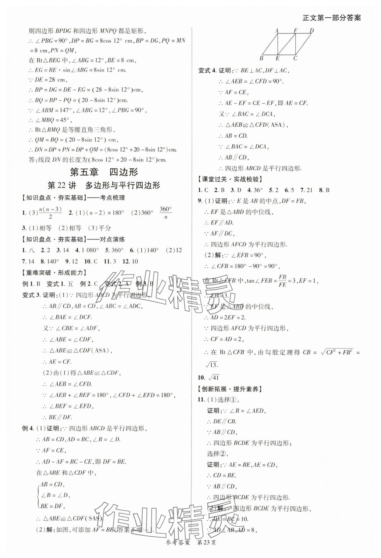 2025年中考突破數學中考 第23頁