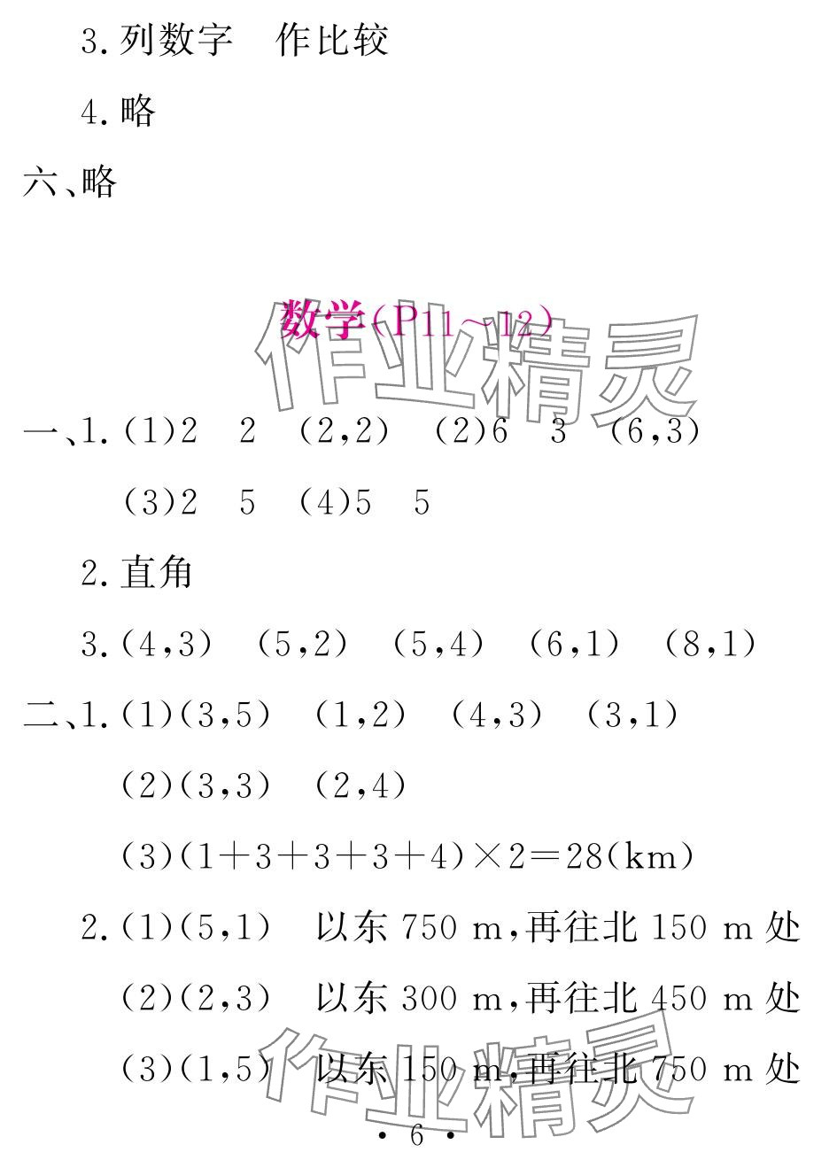 2024年天舟文化精彩寒假團結出版社五年級&nbsp;參考答案第6頁