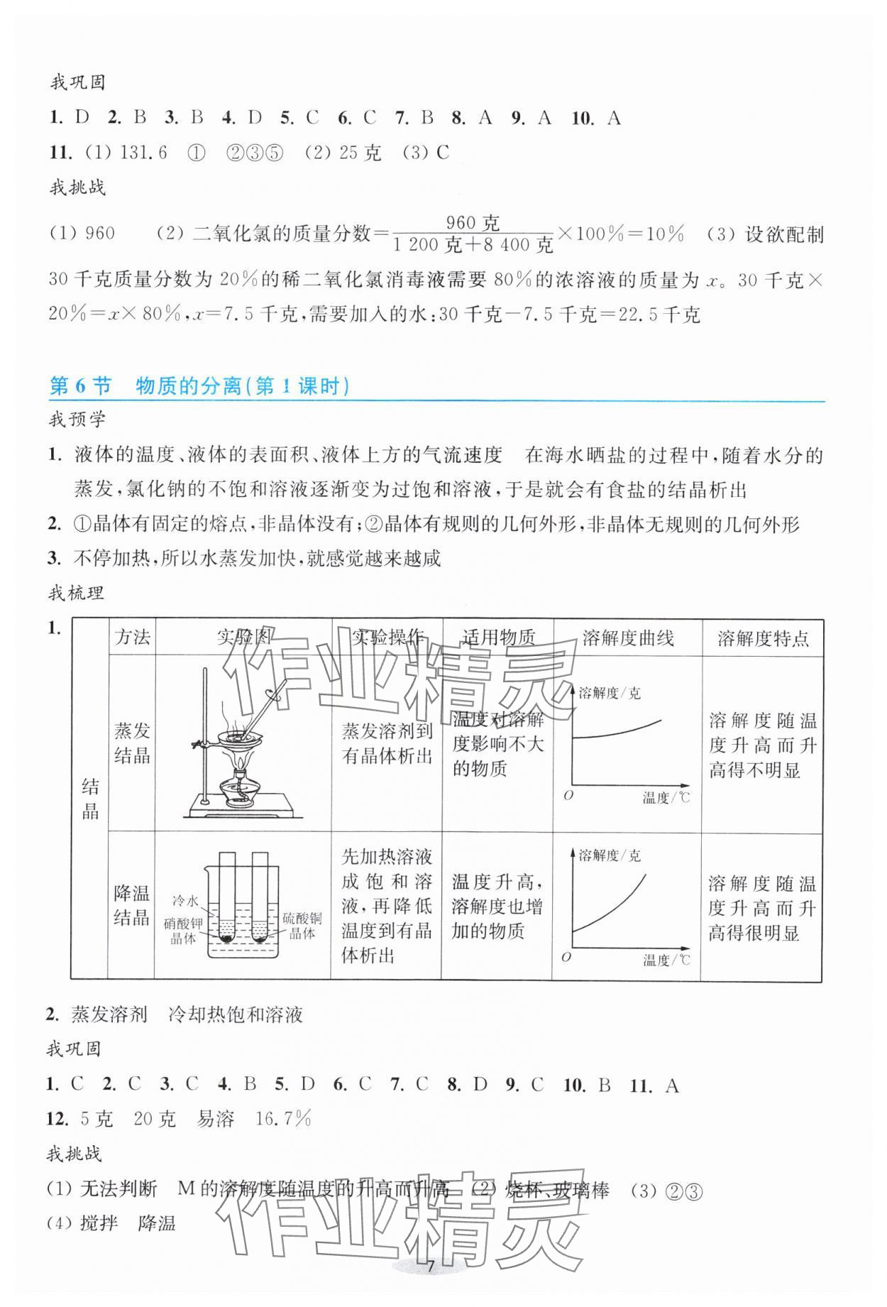 2024年預學與導學八年級科學上冊浙教版 第7頁