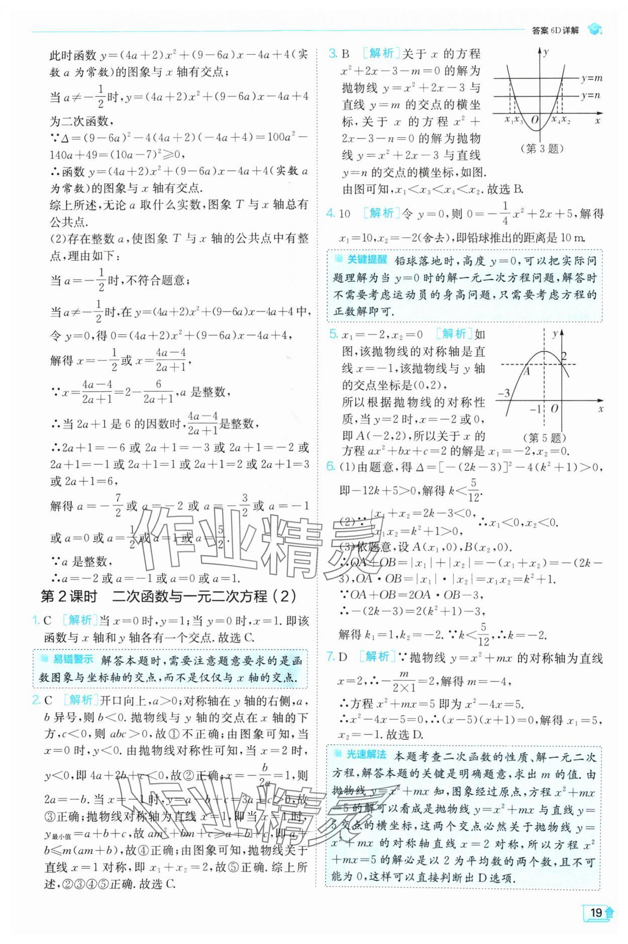 2024年實驗班提優(yōu)訓(xùn)練九年級數(shù)學(xué)上冊滬科版 參考答案第19頁