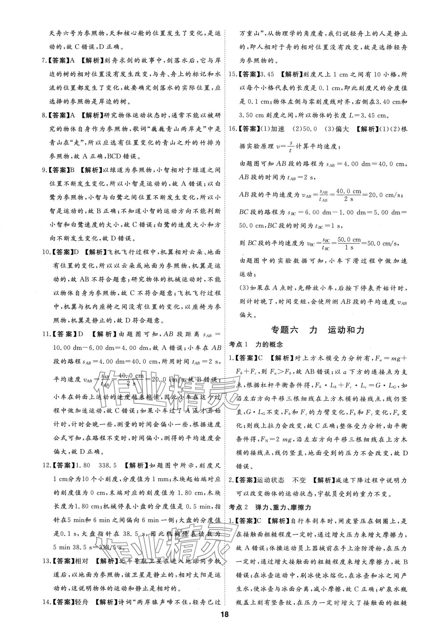 2024年首席中考真題分類卷物理中考&nbsp;第16頁