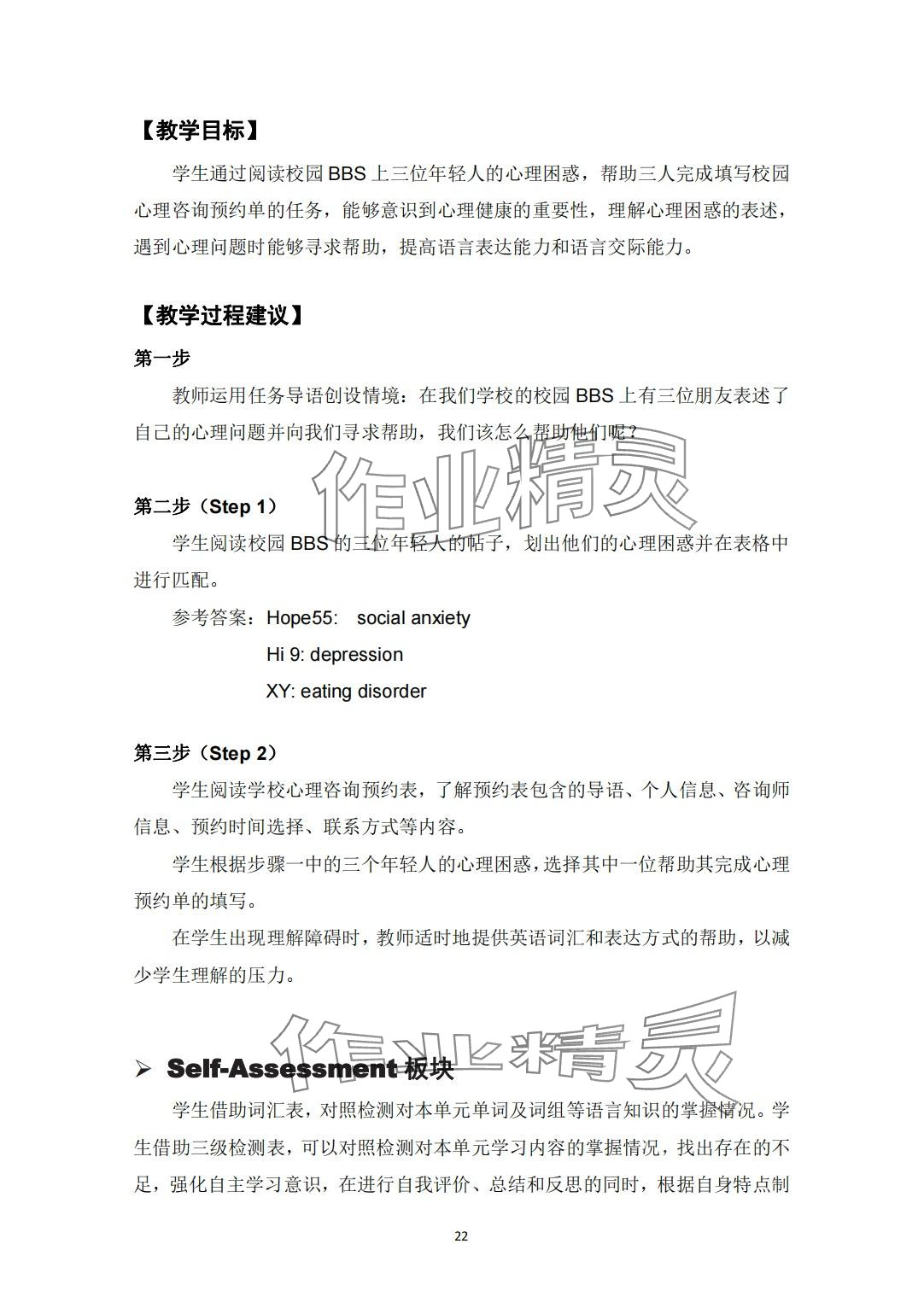 2024年教材課本中職英語&nbsp;第45頁